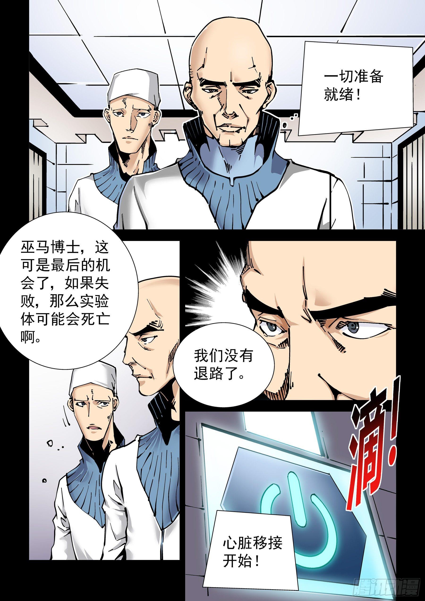 🍘无妄之灾 新世界篇271.人造格拉灾2 第4页
