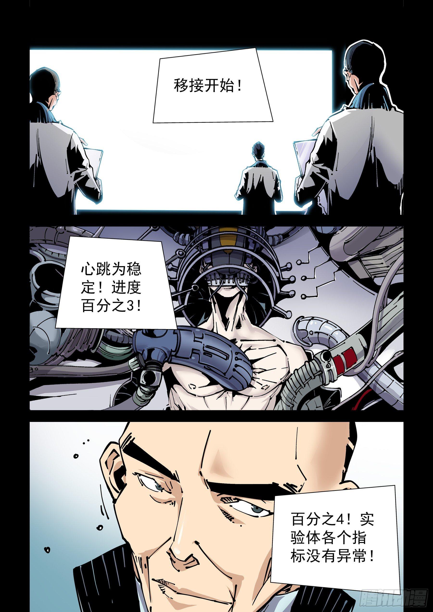 🍘无妄之灾 新世界篇271.人造格拉灾2 第5页