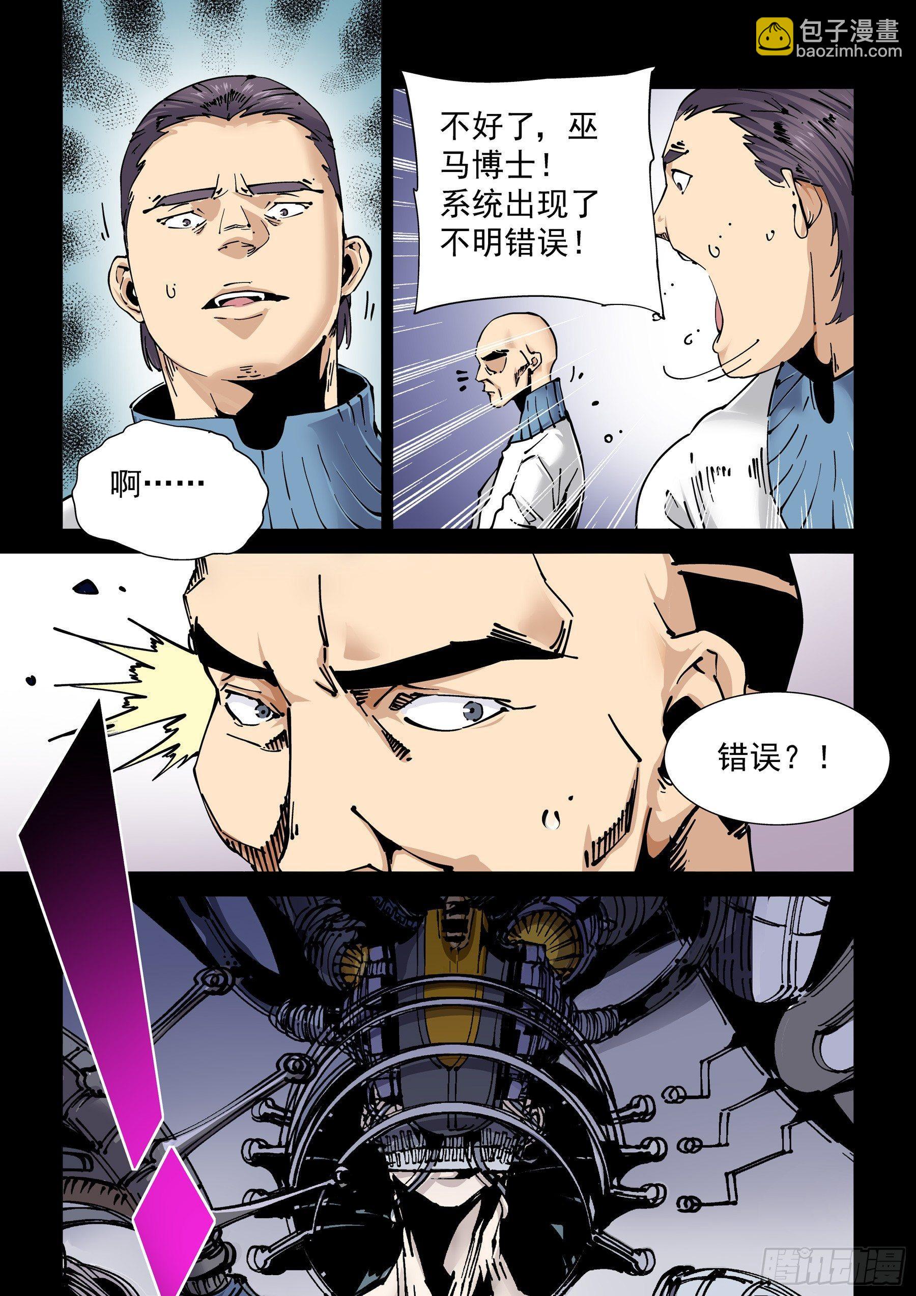🍘无妄之灾 新世界篇271.人造格拉灾2 第7页