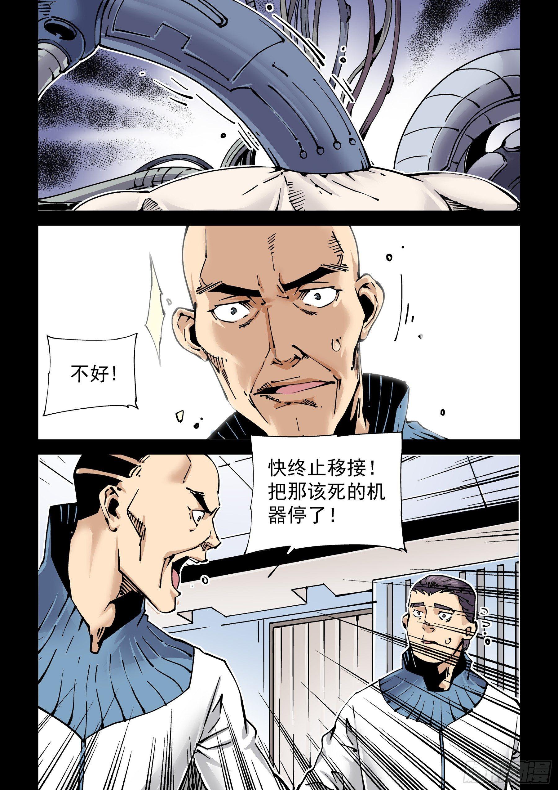 🍘无妄之灾 新世界篇271.人造格拉灾2 第8页