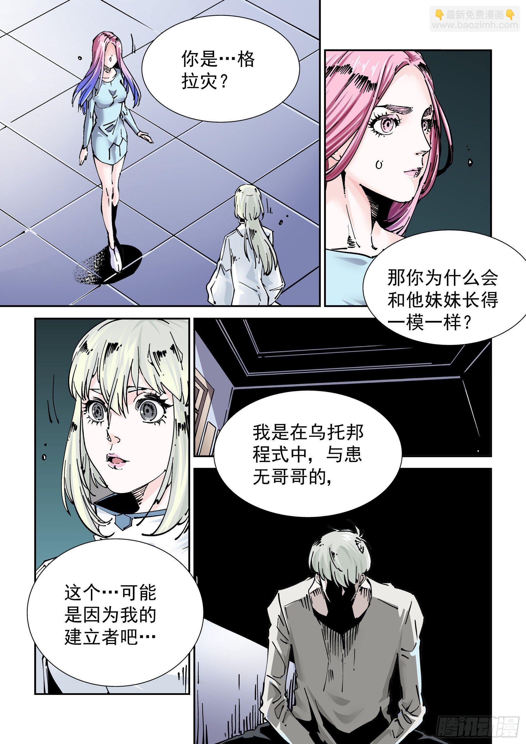 🍘无妄之灾 新世界篇273.人造格拉灾4 第11页