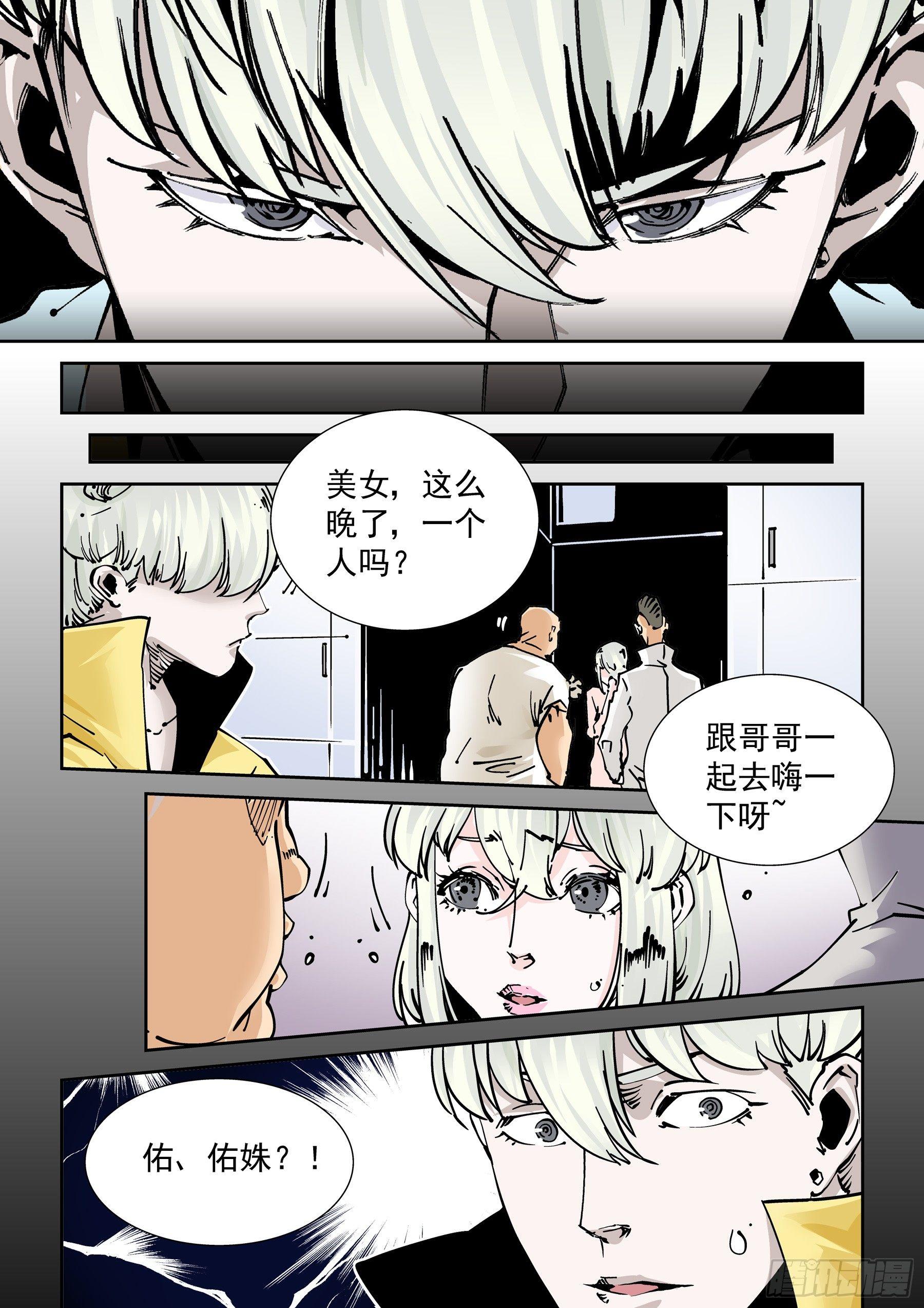 🍘无妄之灾 新世界篇273.人造格拉灾4 第12页