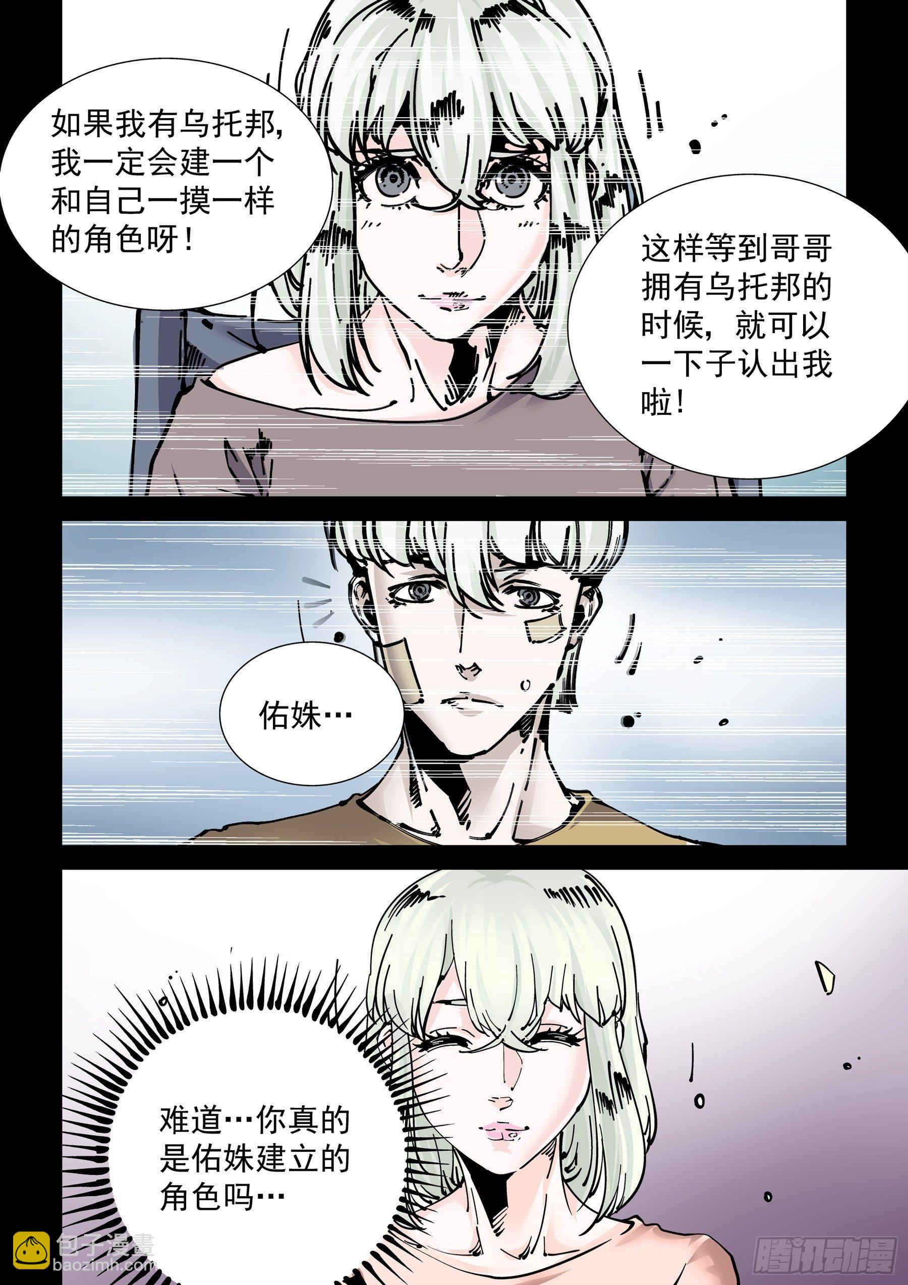 🍘无妄之灾 新世界篇273.人造格拉灾4 第14页
