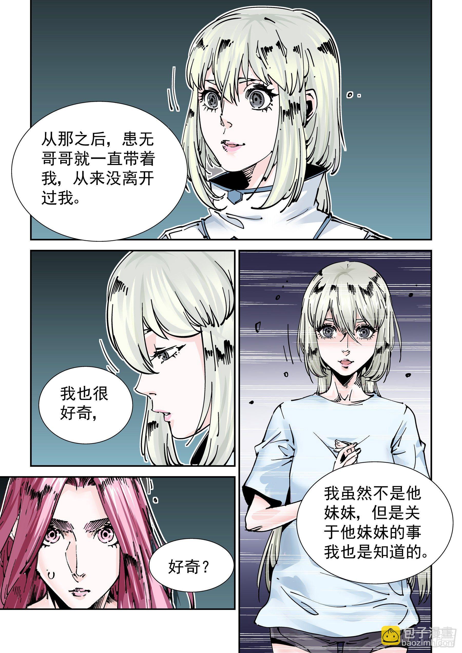 🍘无妄之灾 新世界篇273.人造格拉灾4 第15页