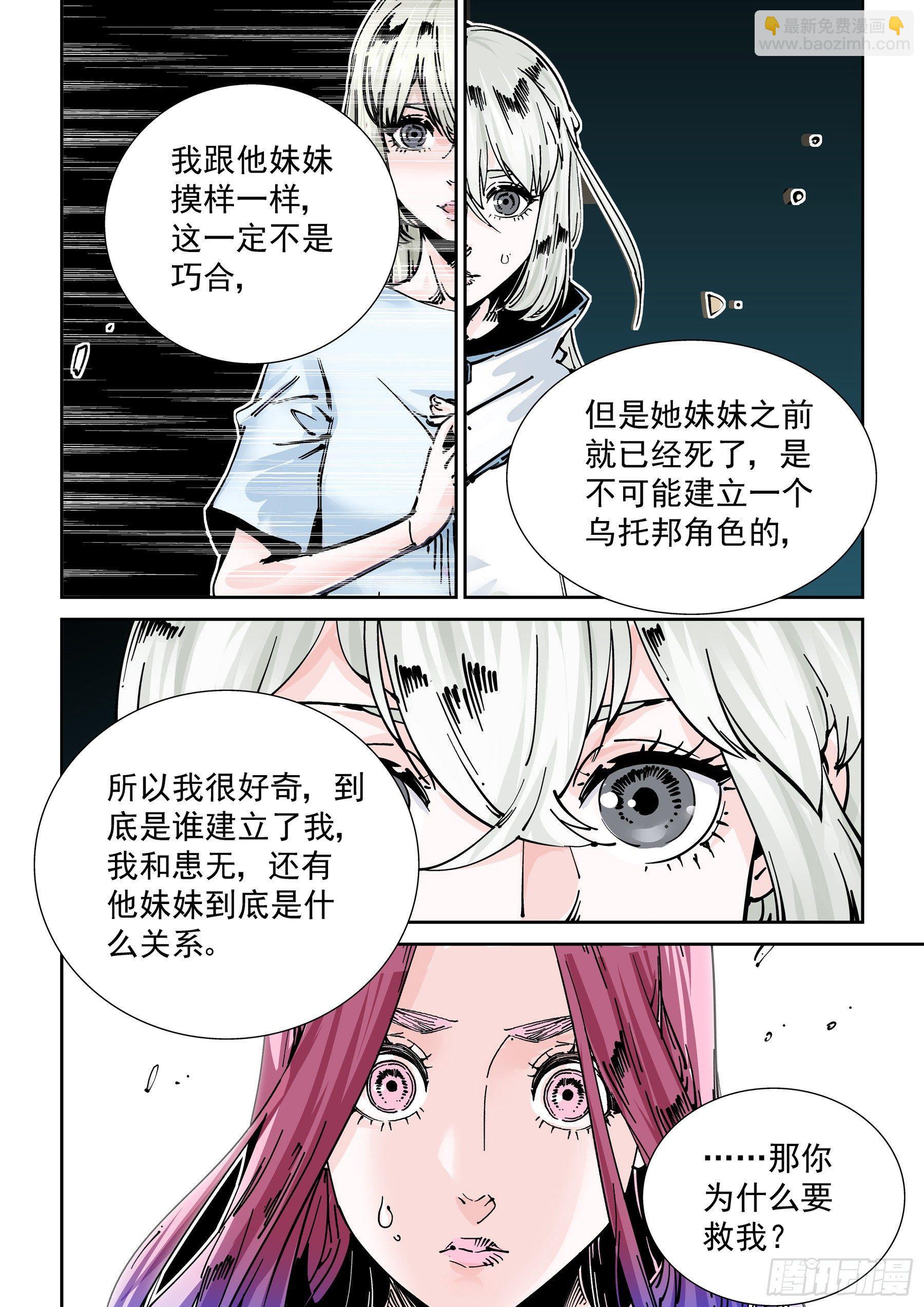 🍘无妄之灾 新世界篇273.人造格拉灾4 第16页
