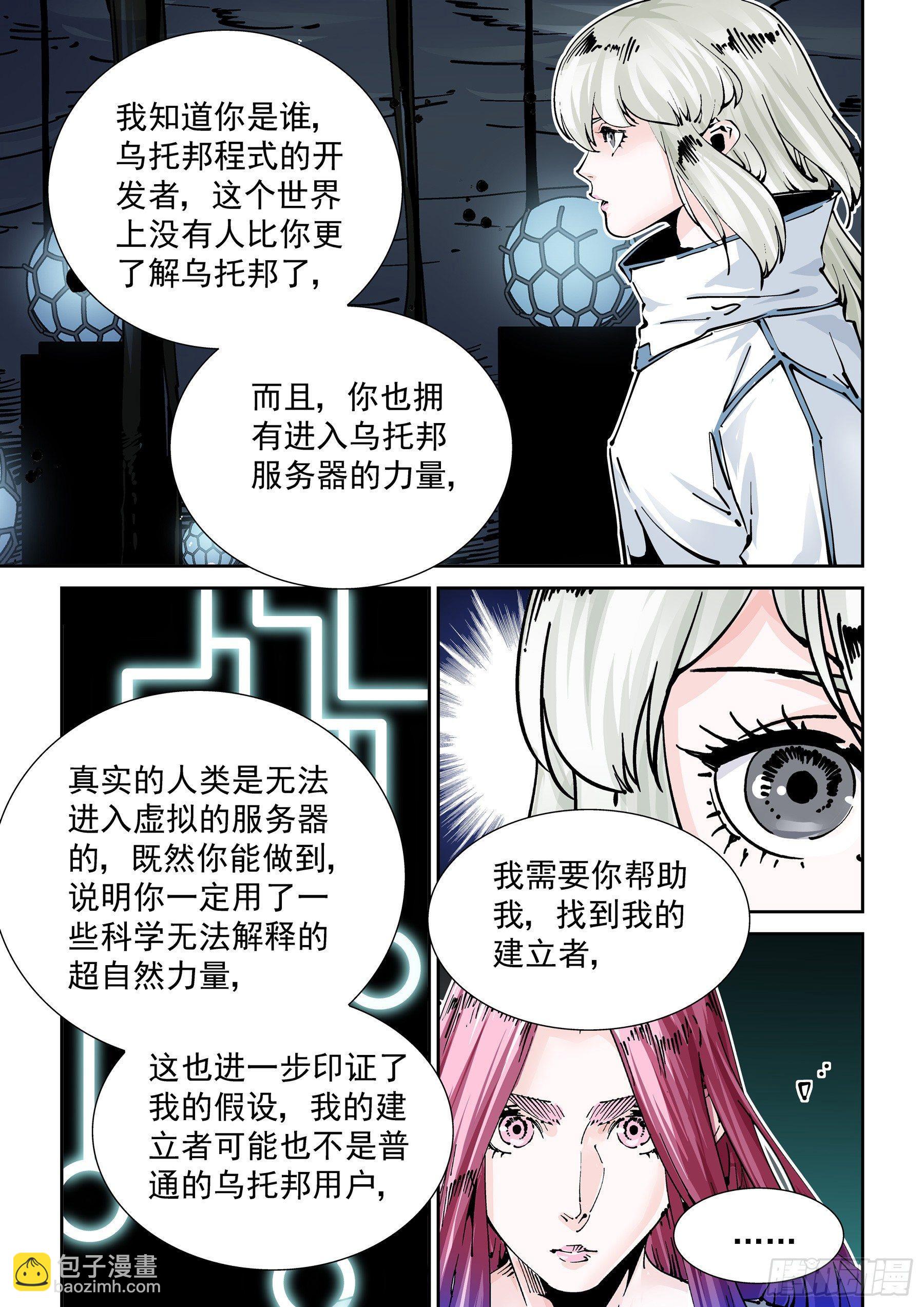 🍘无妄之灾 新世界篇273.人造格拉灾4 第17页