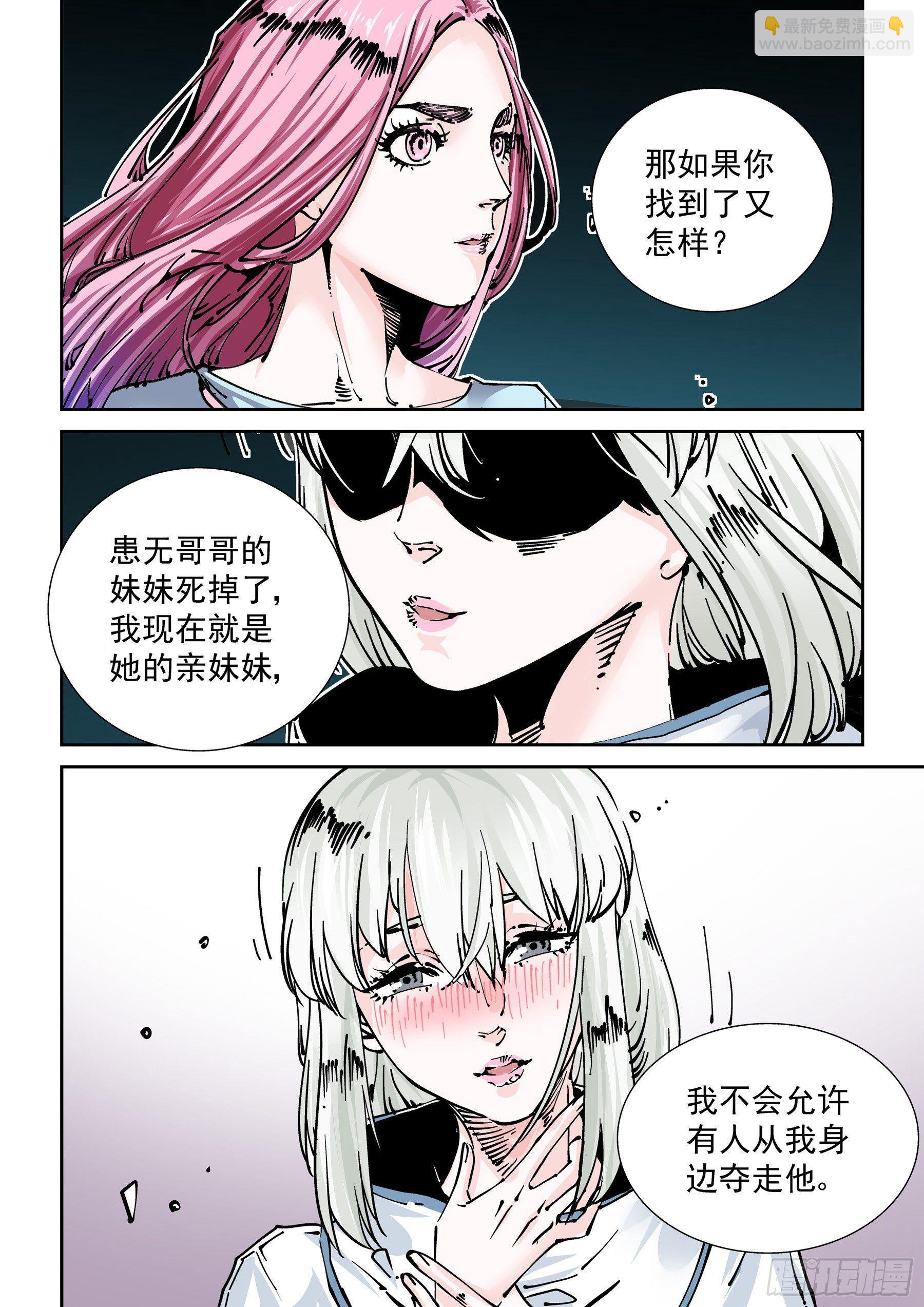 🍘无妄之灾 新世界篇273.人造格拉灾4 第18页