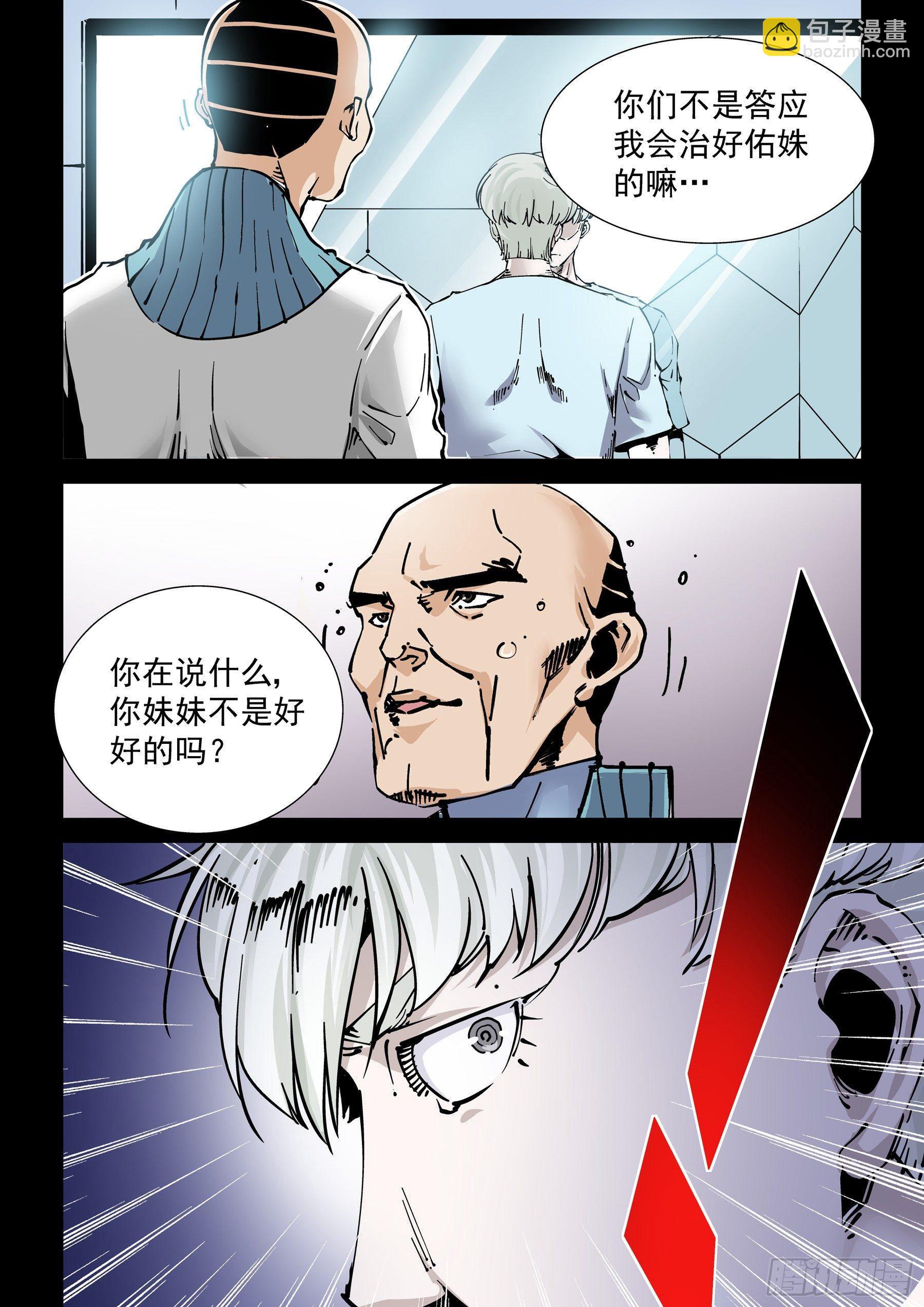 🍘无妄之灾 新世界篇273.人造格拉灾4 第2页
