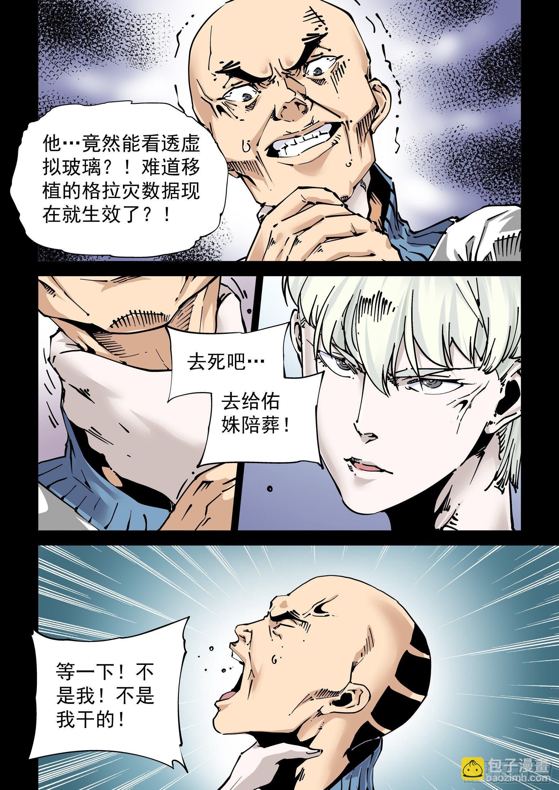 🍘无妄之灾 新世界篇273.人造格拉灾4 第4页