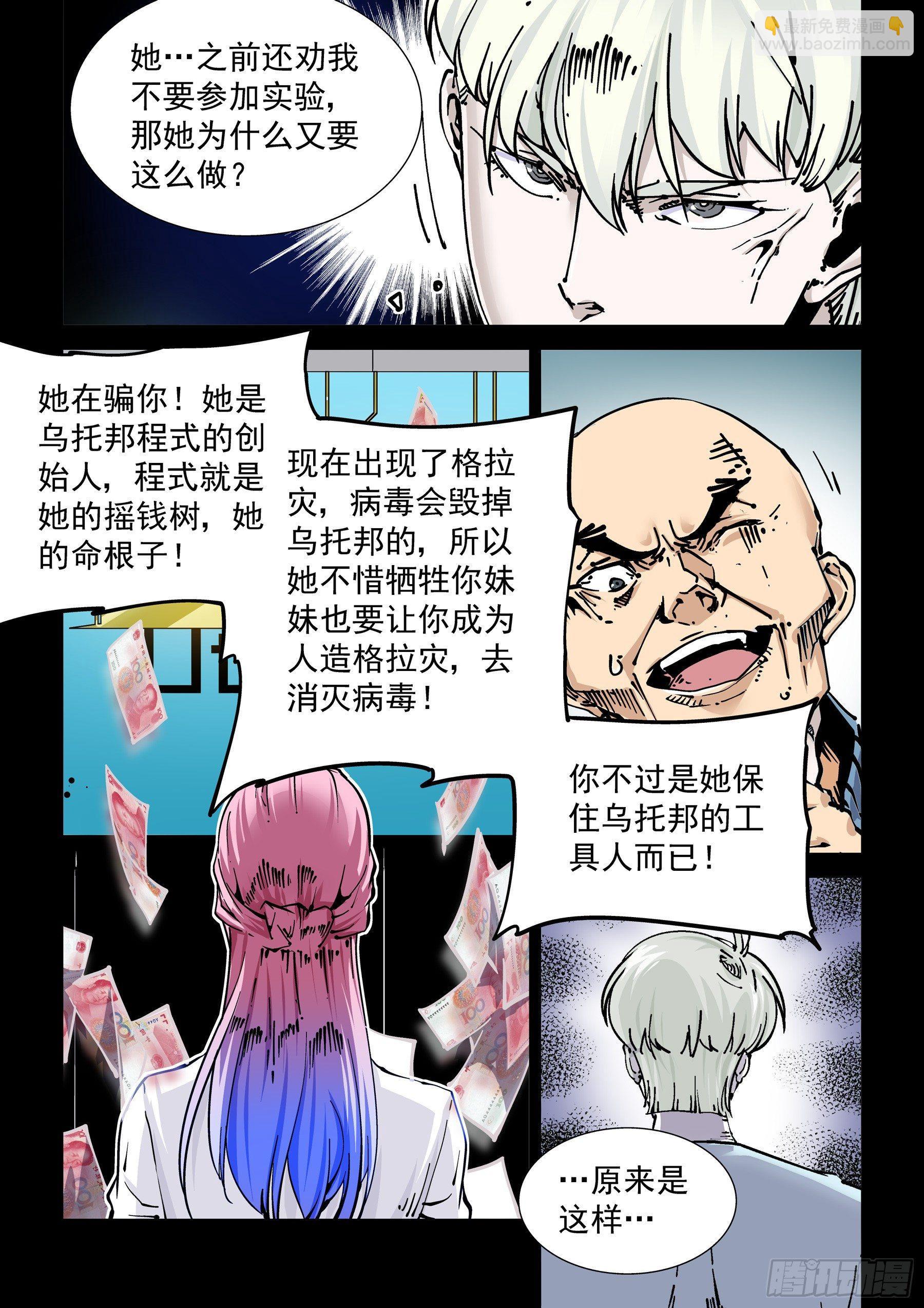 🍘无妄之灾 新世界篇273.人造格拉灾4 第6页