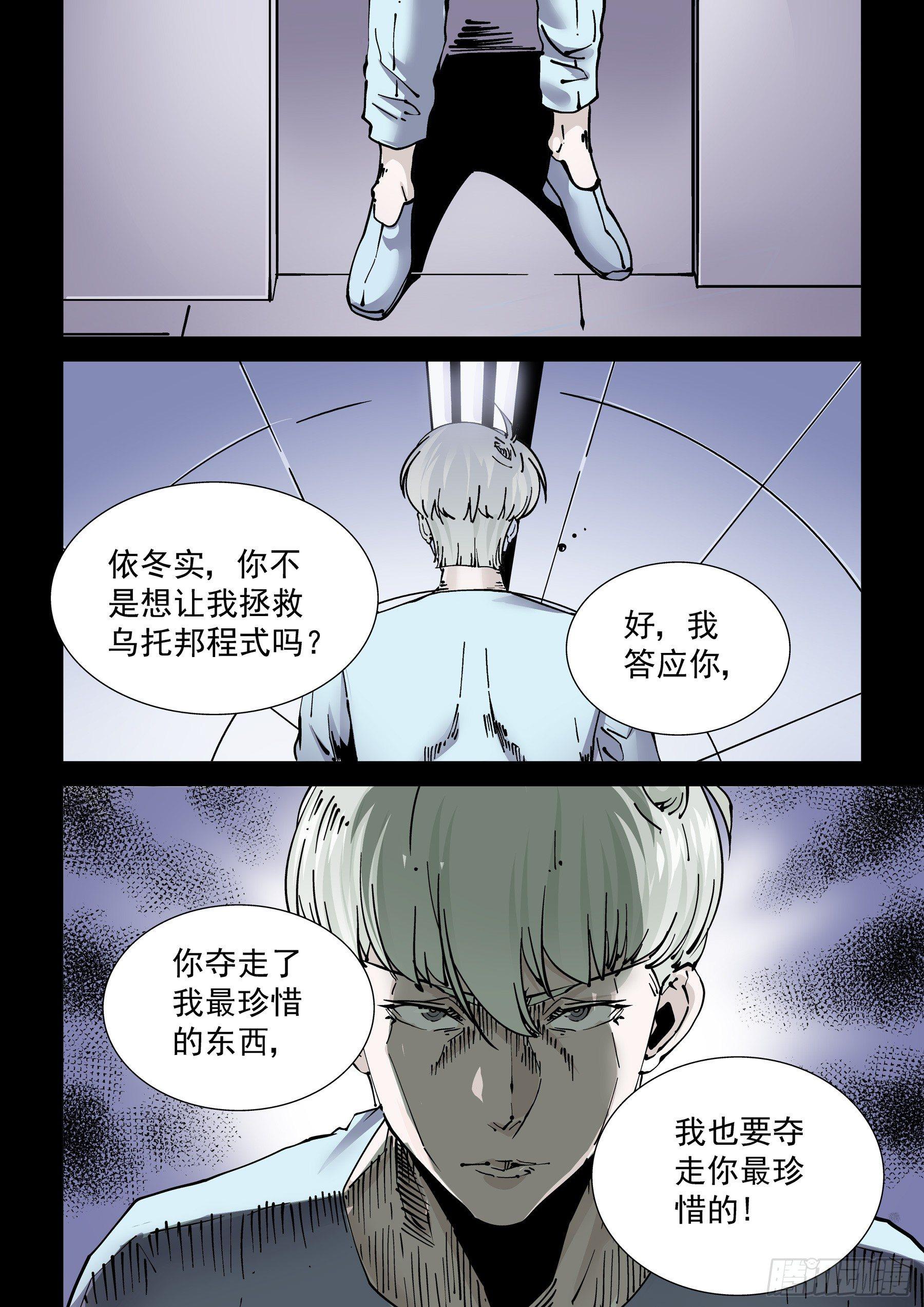 🍘无妄之灾 新世界篇273.人造格拉灾4 第8页