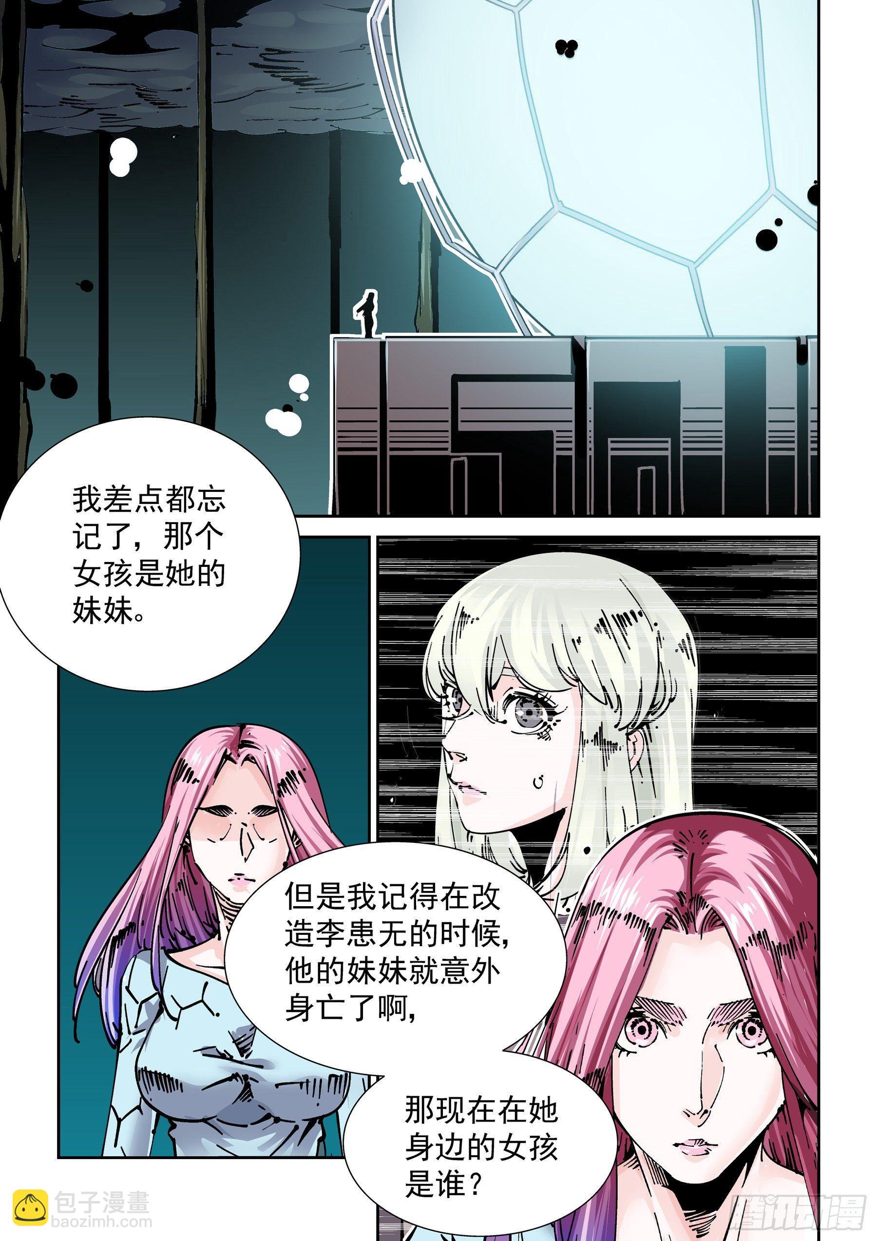 🍘无妄之灾 新世界篇273.人造格拉灾4 第9页