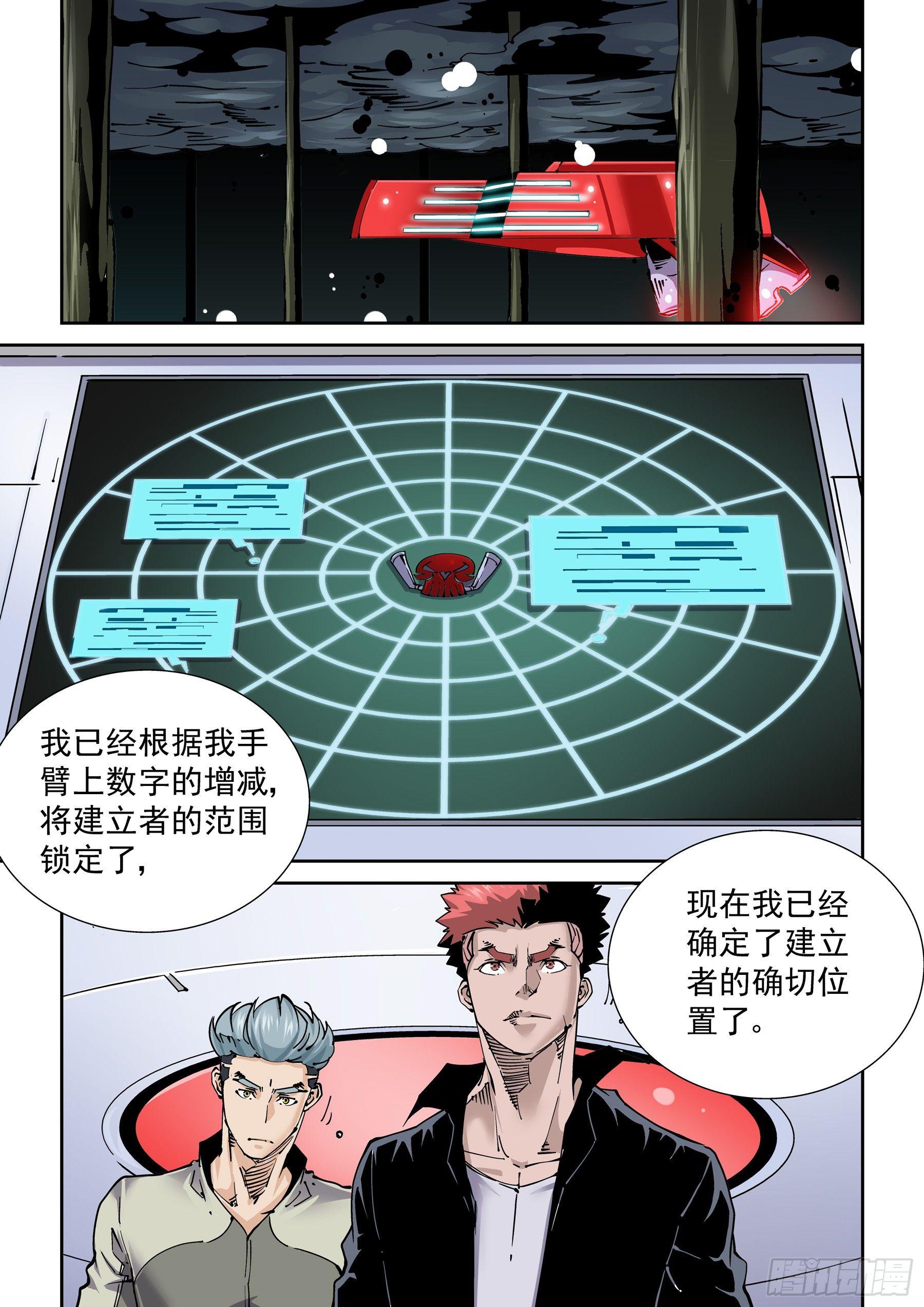 🍘无妄之灾 新世界篇275.建立者2 第1页