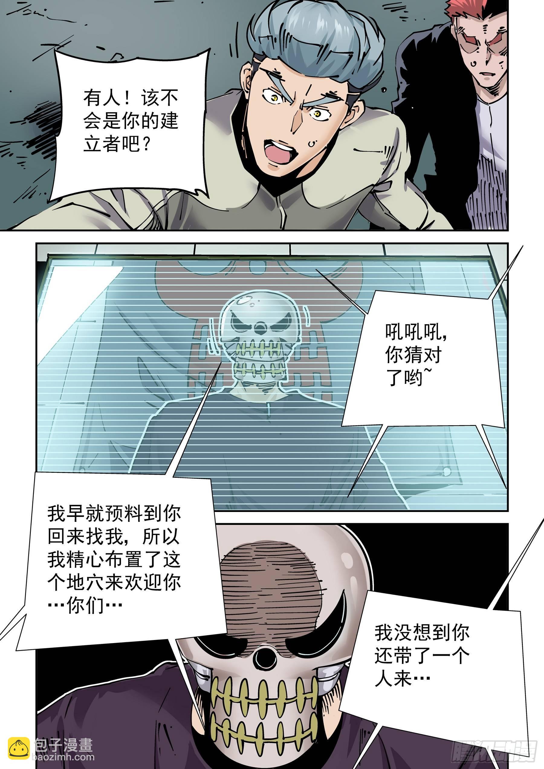 🍘无妄之灾 新世界篇275.建立者2 第17页