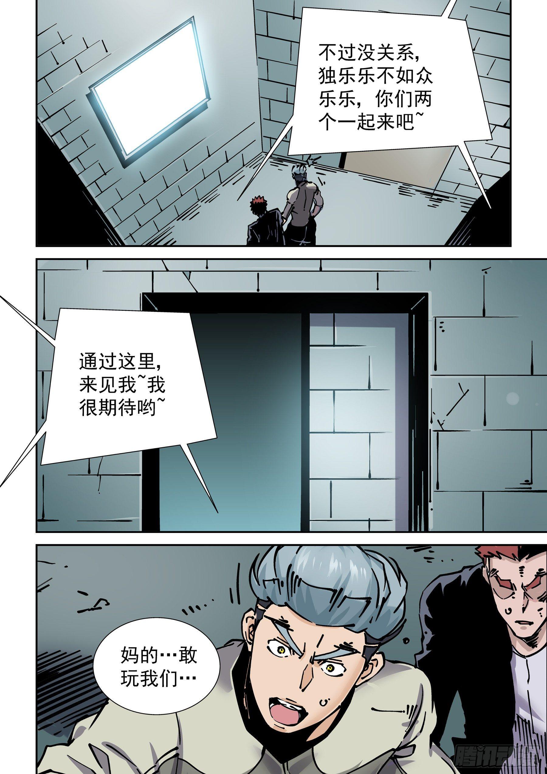 🍘无妄之灾 新世界篇275.建立者2 第18页