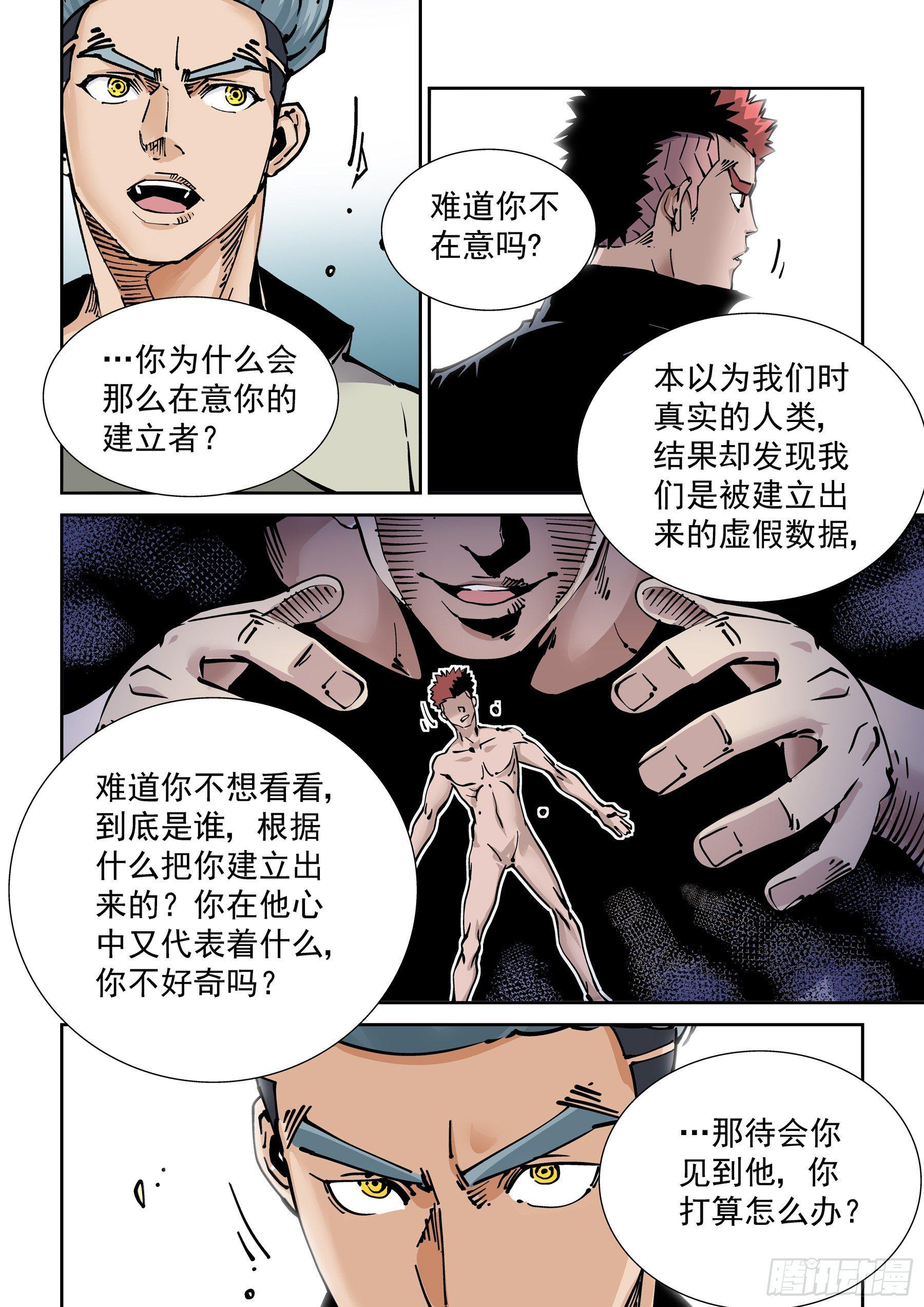 🍘无妄之灾 新世界篇275.建立者2 第2页