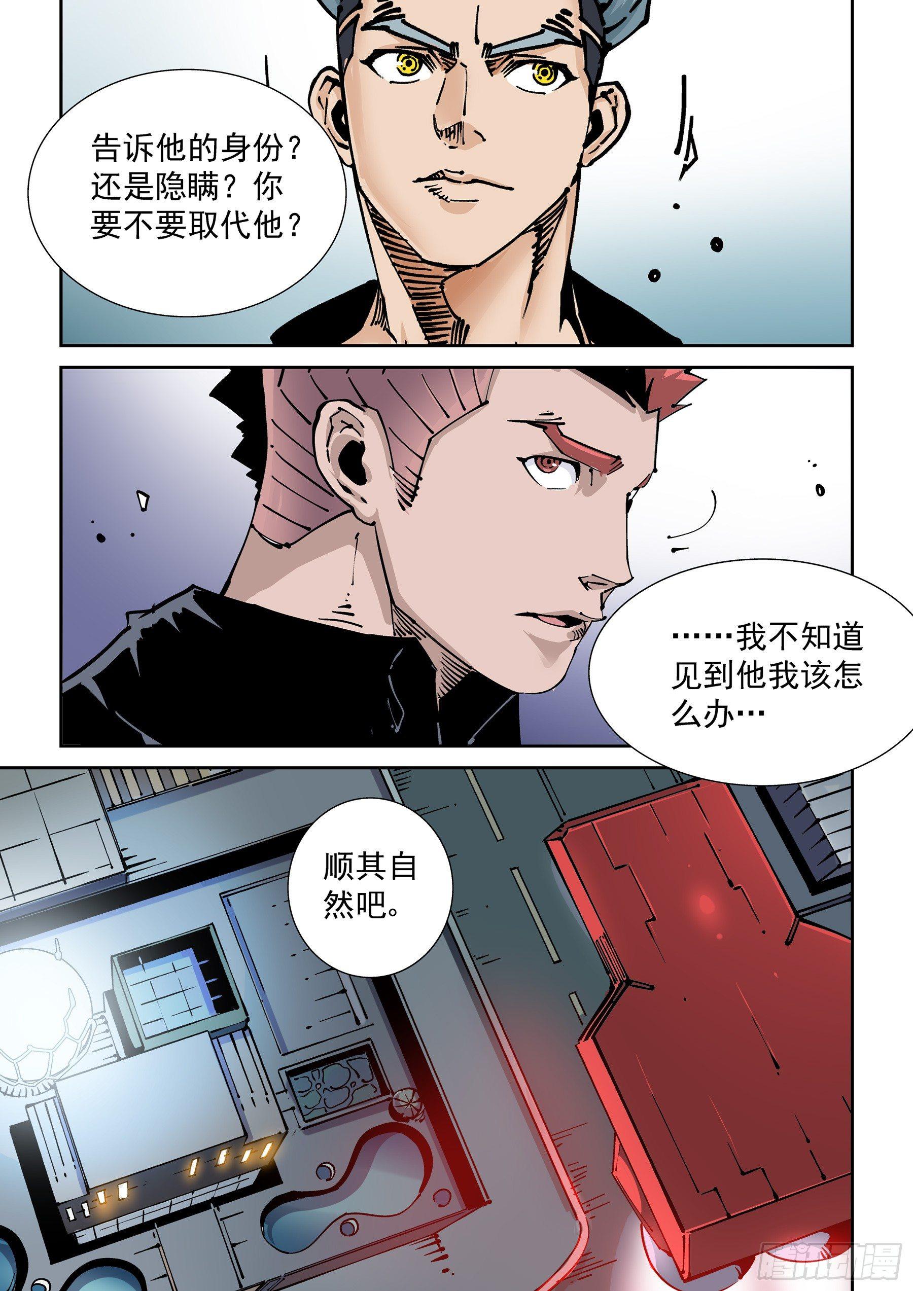 🍘无妄之灾 新世界篇275.建立者2 第3页