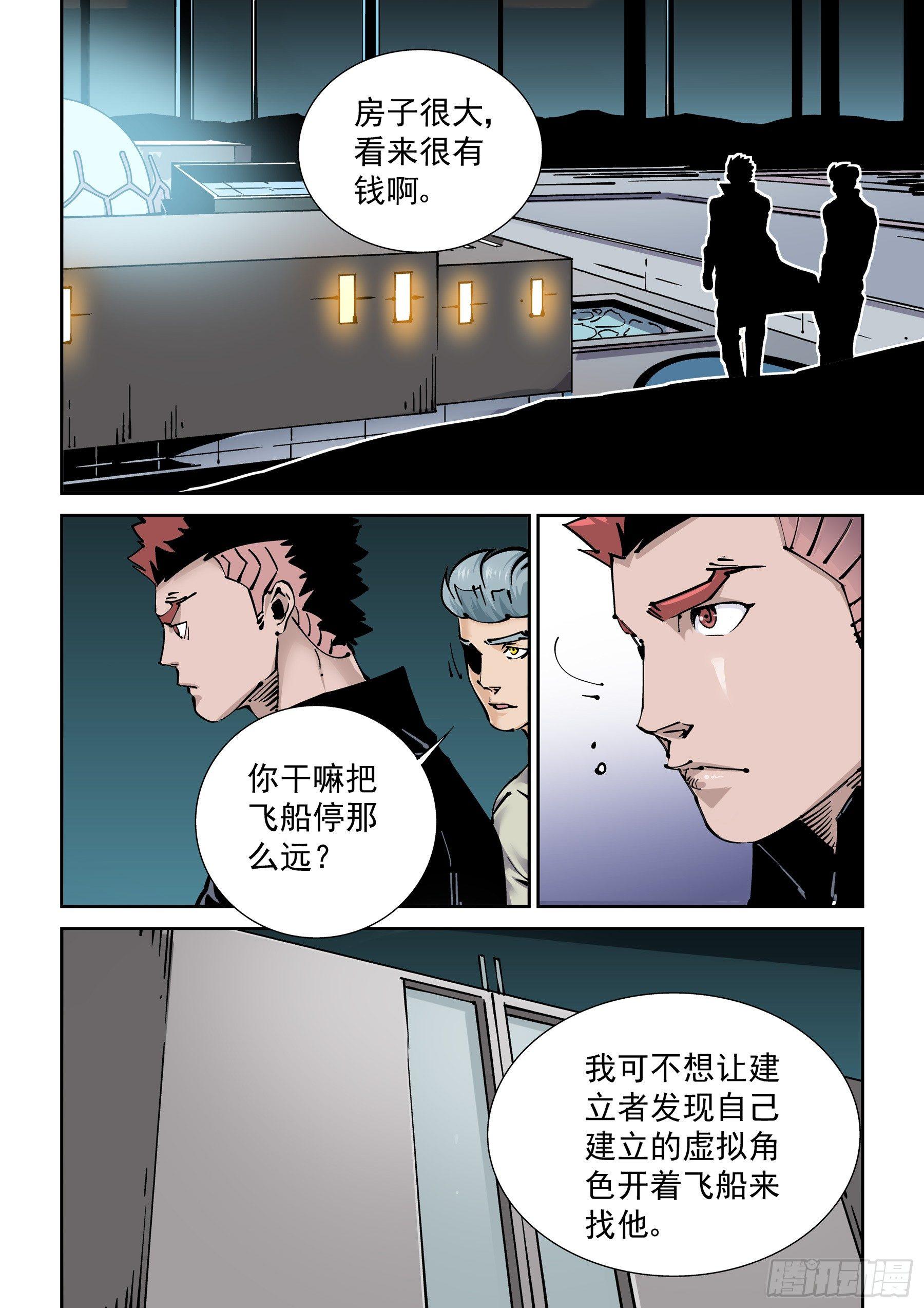 🍘无妄之灾 新世界篇275.建立者2 第4页