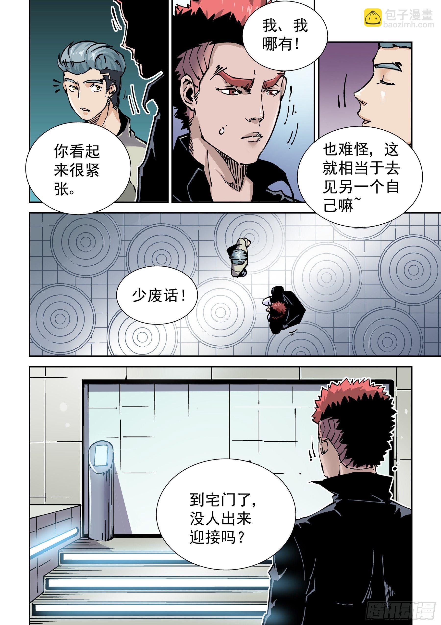 🍘无妄之灾 新世界篇275.建立者2 第6页