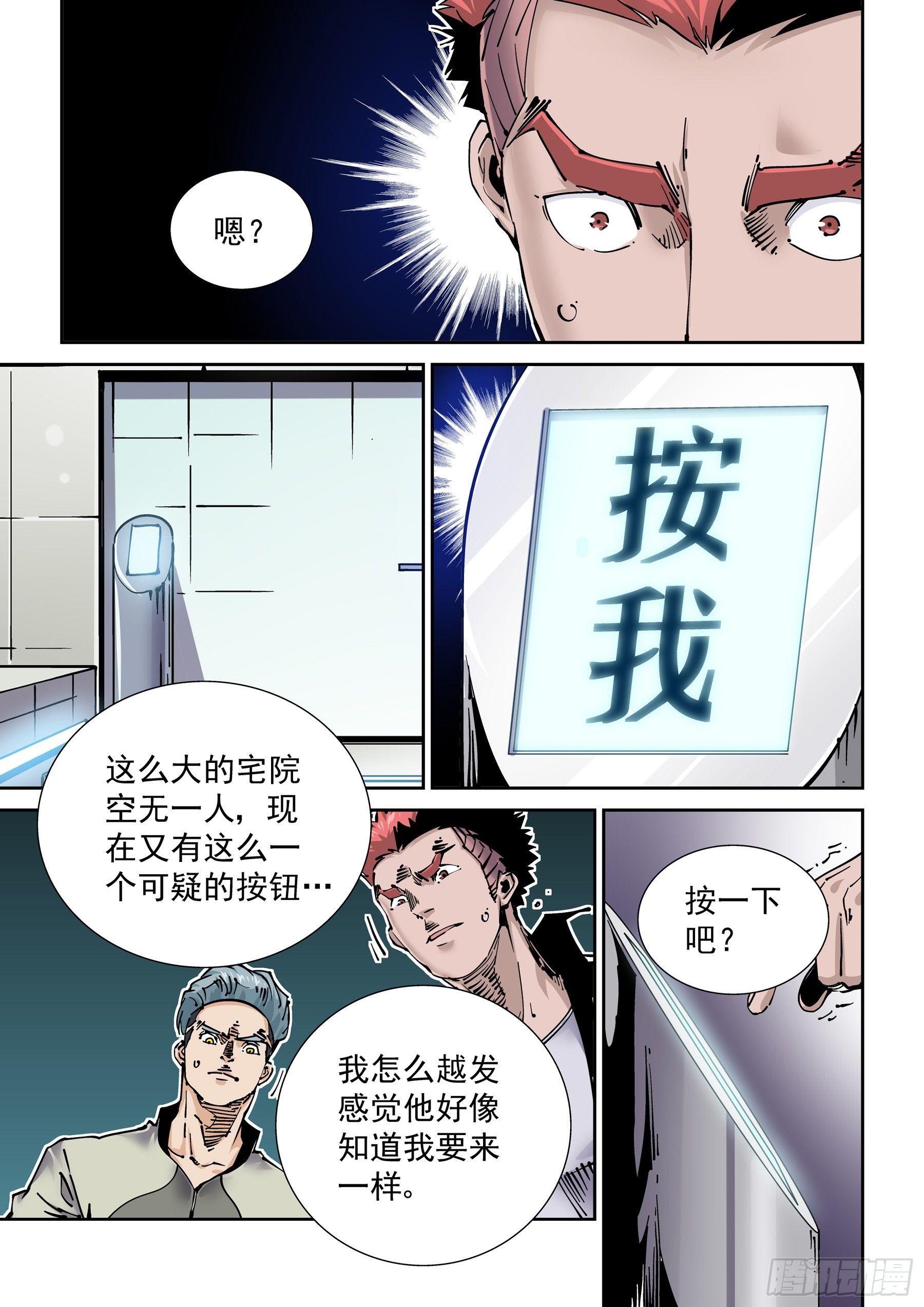 🍘无妄之灾 新世界篇275.建立者2 第7页