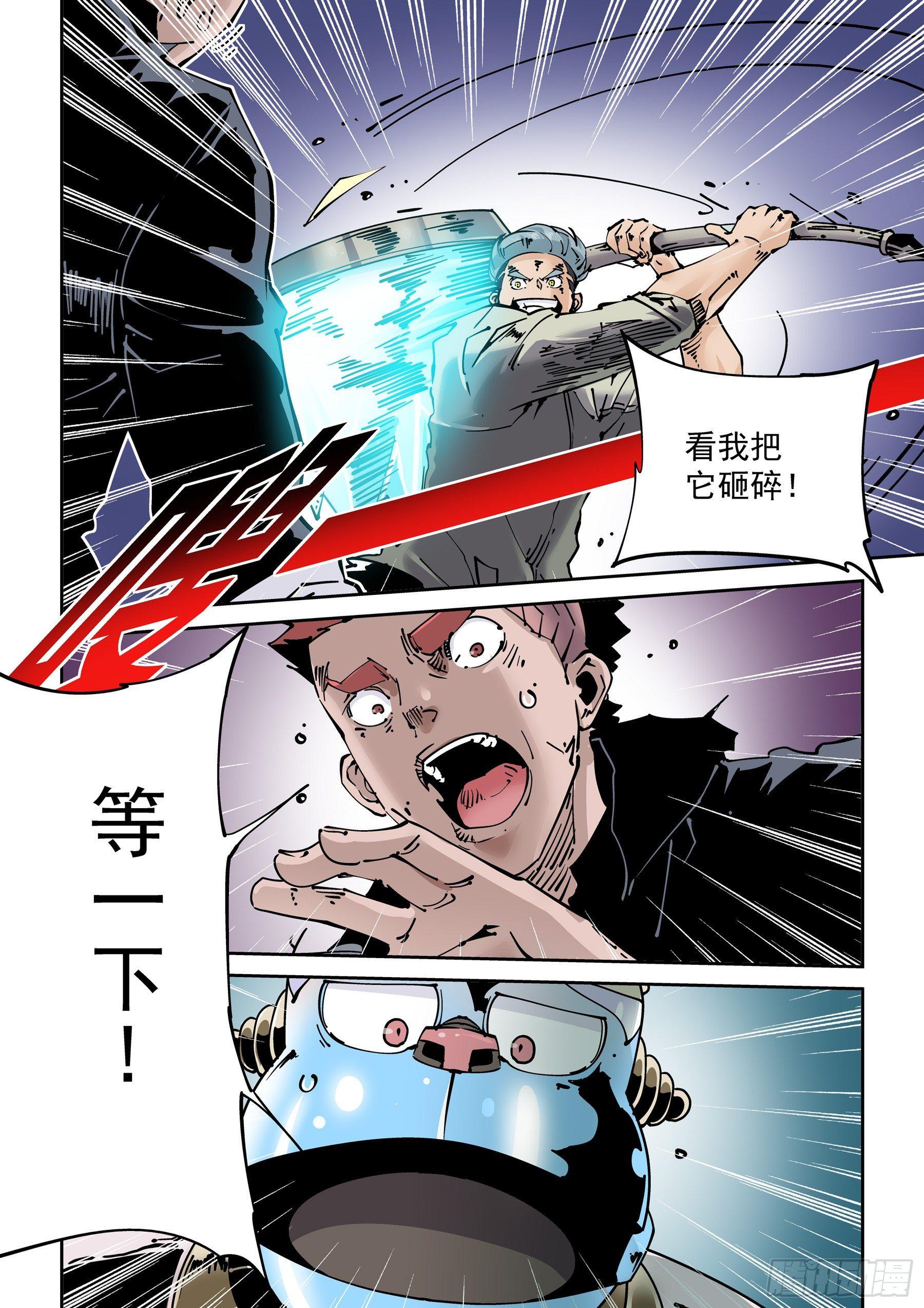 🍘无妄之灾 新世界篇277.建立者4 第10页