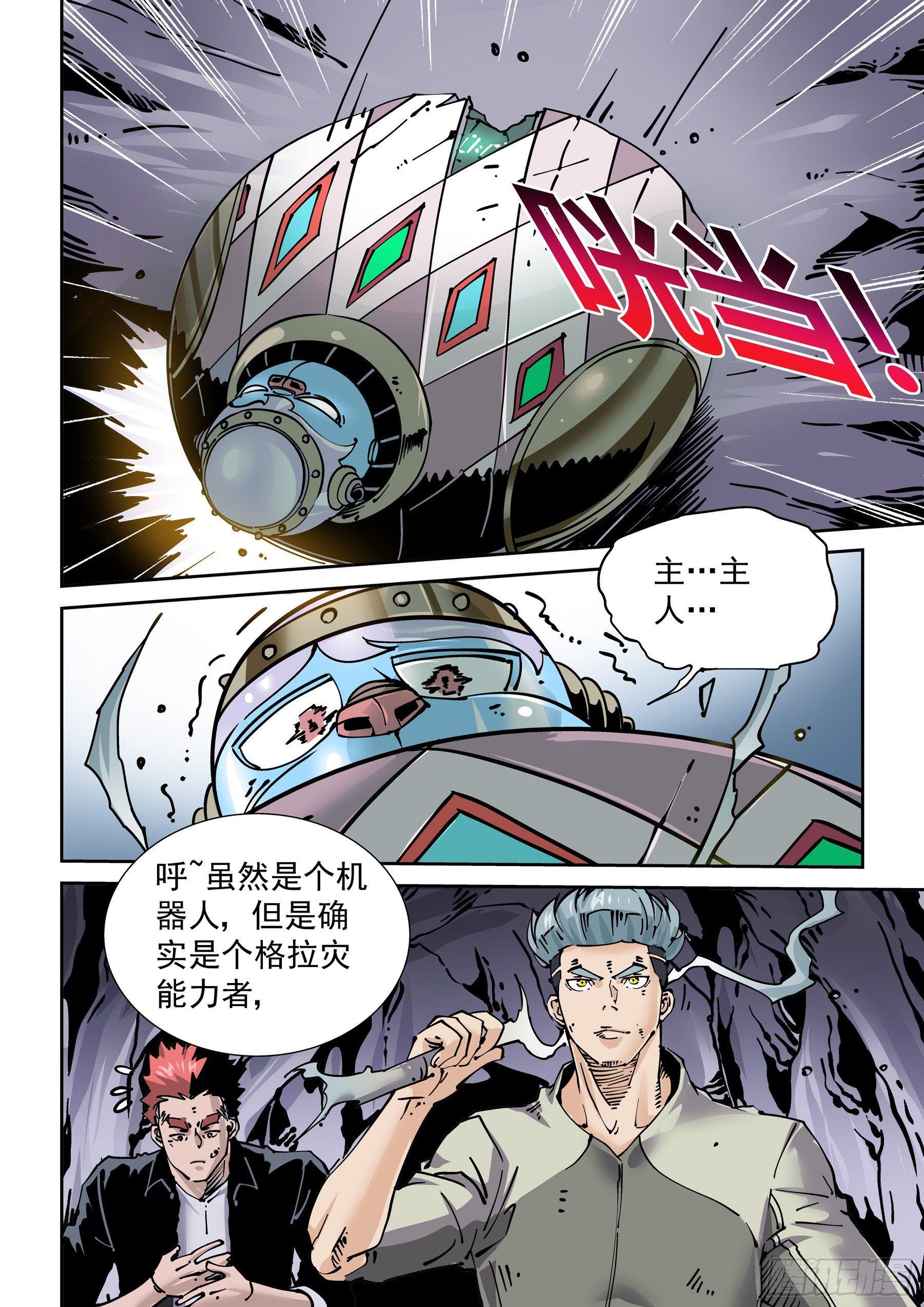 🍘无妄之灾 新世界篇277.建立者4 第12页