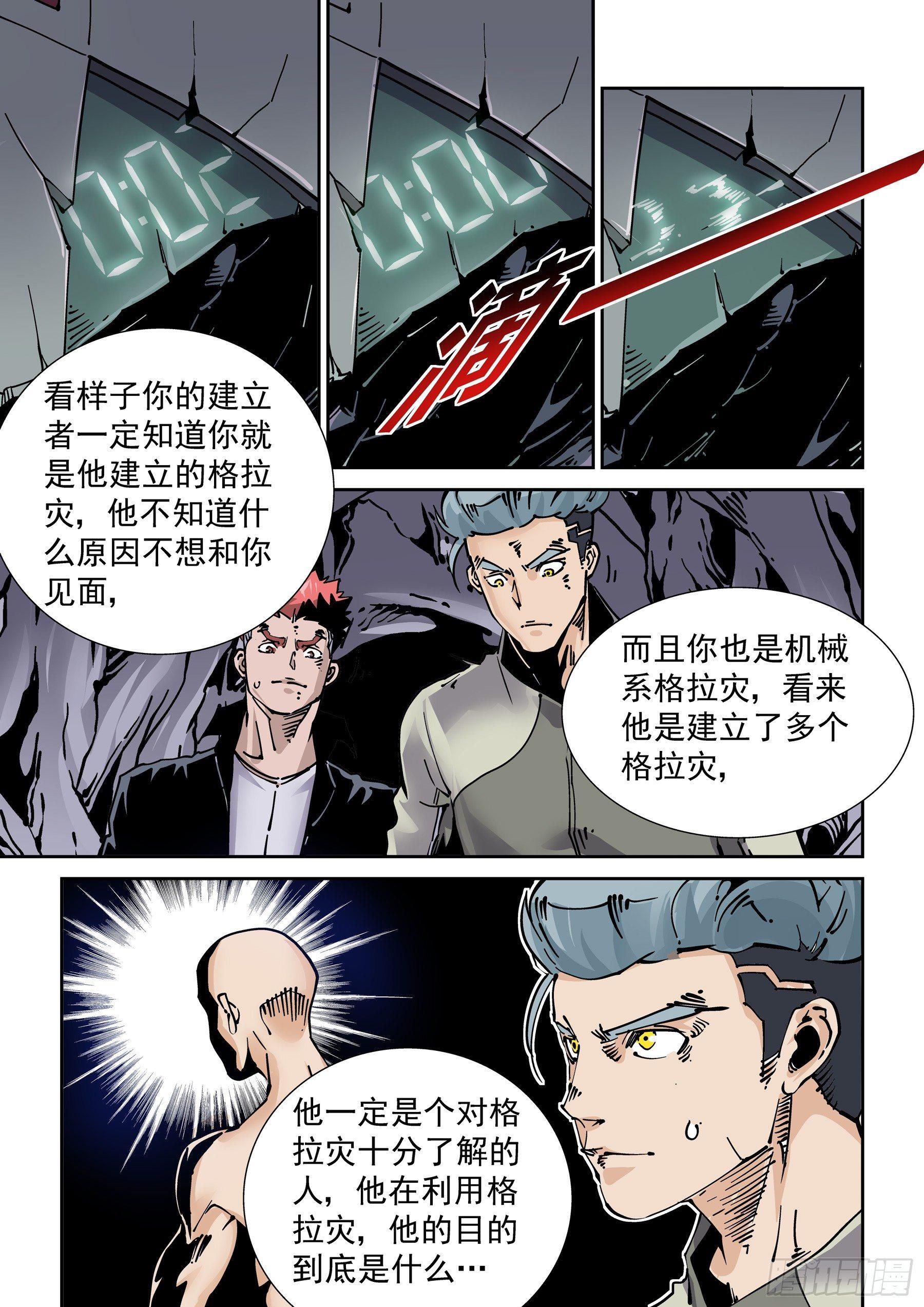 🍘无妄之灾 新世界篇277.建立者4 第13页