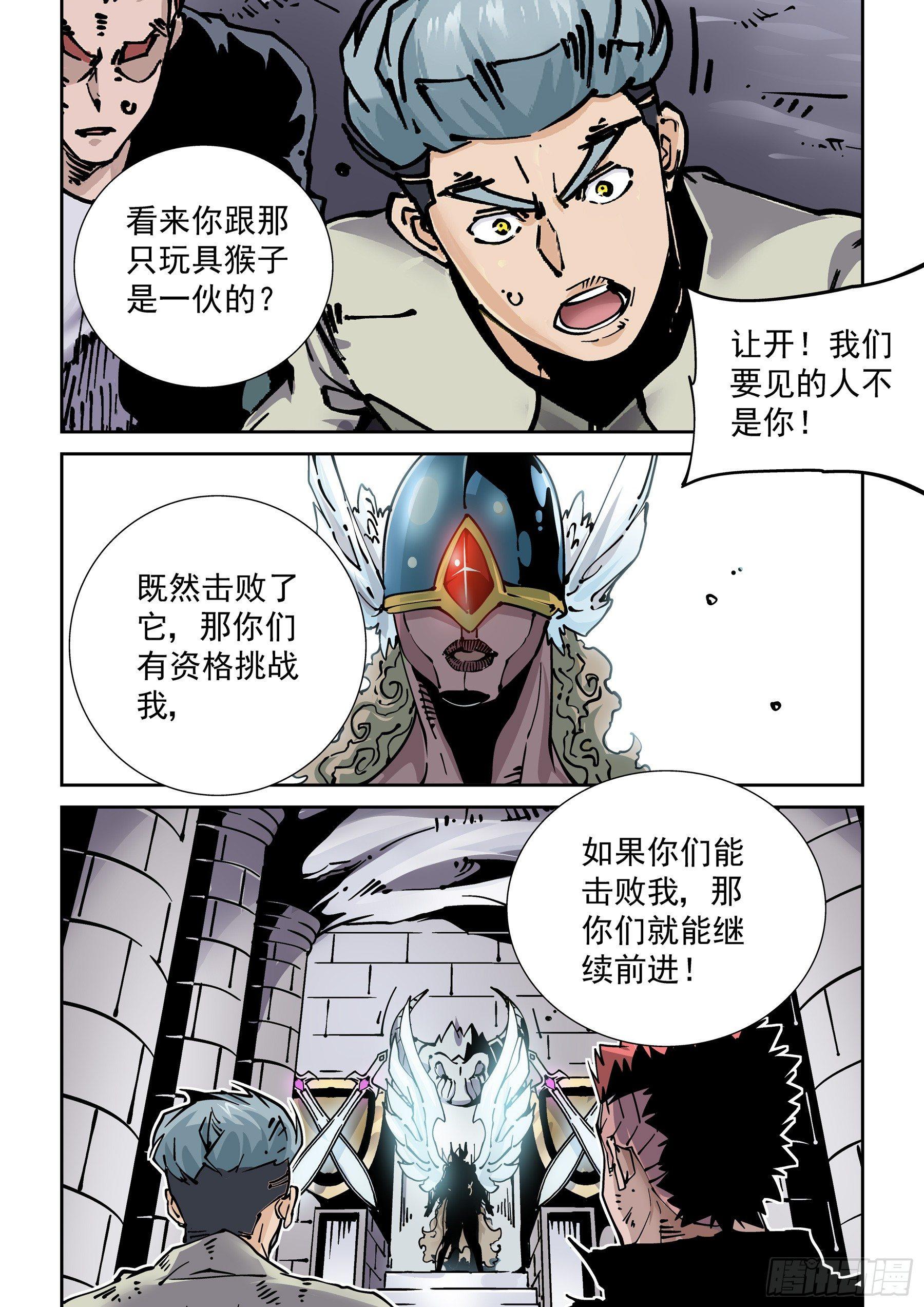 🍘无妄之灾 新世界篇277.建立者4 第17页