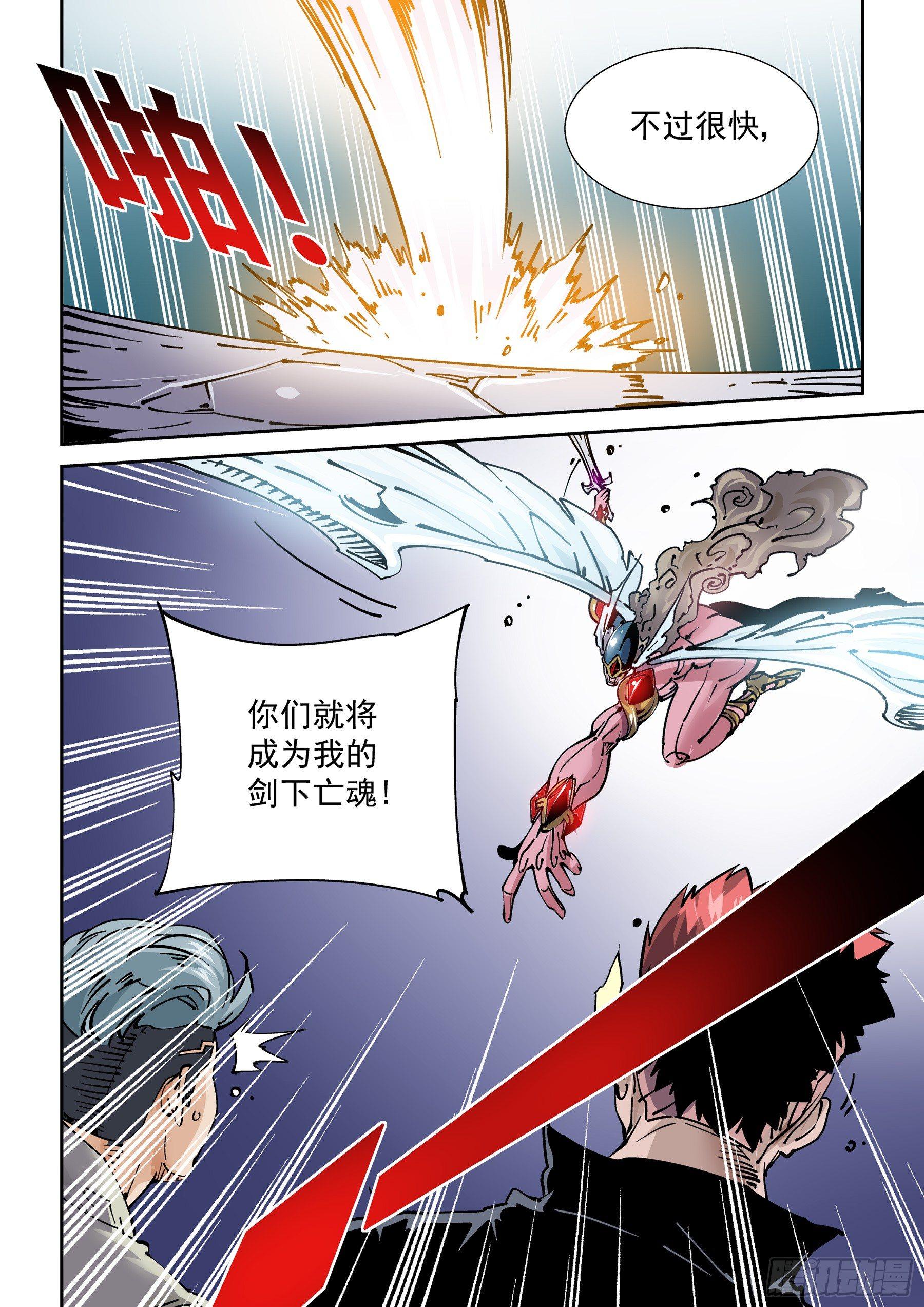 🍘无妄之灾 新世界篇277.建立者4 第18页