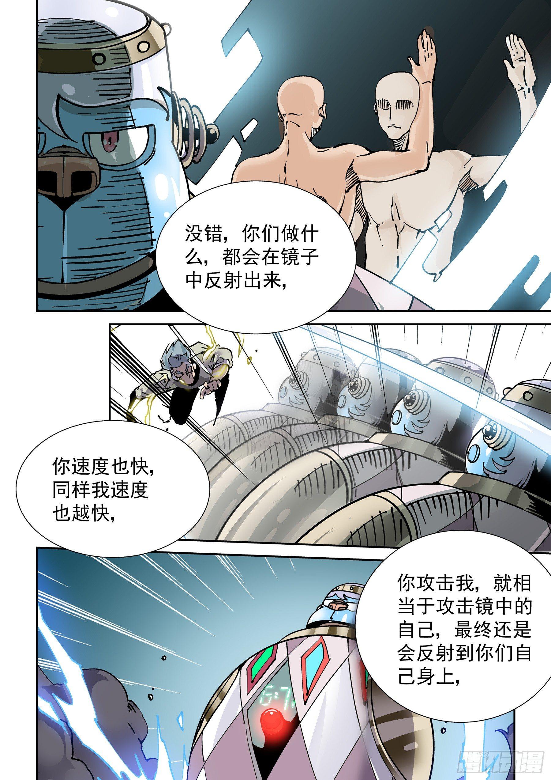 🍘无妄之灾 新世界篇277.建立者4 第2页