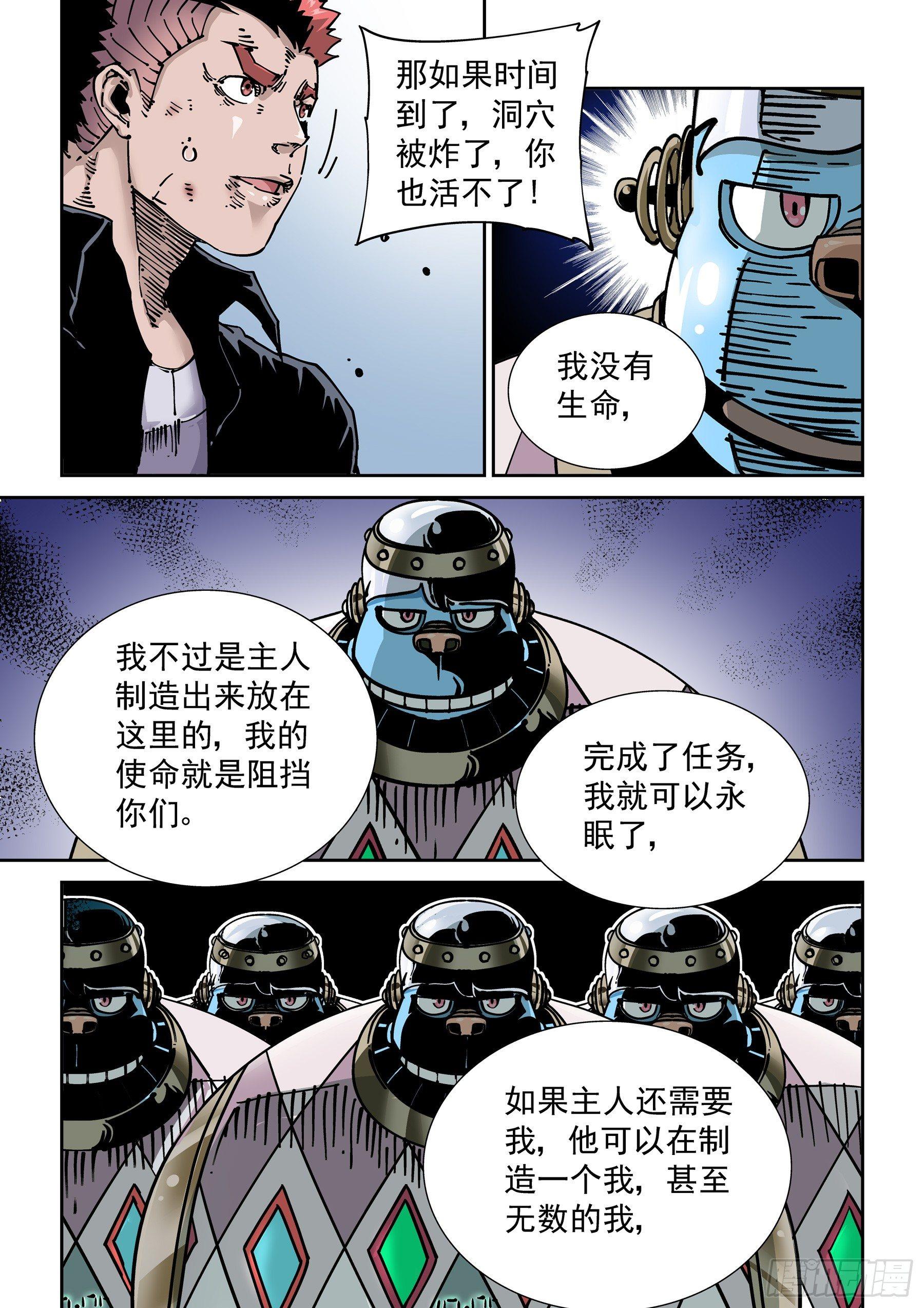 🍘无妄之灾 新世界篇277.建立者4 第3页