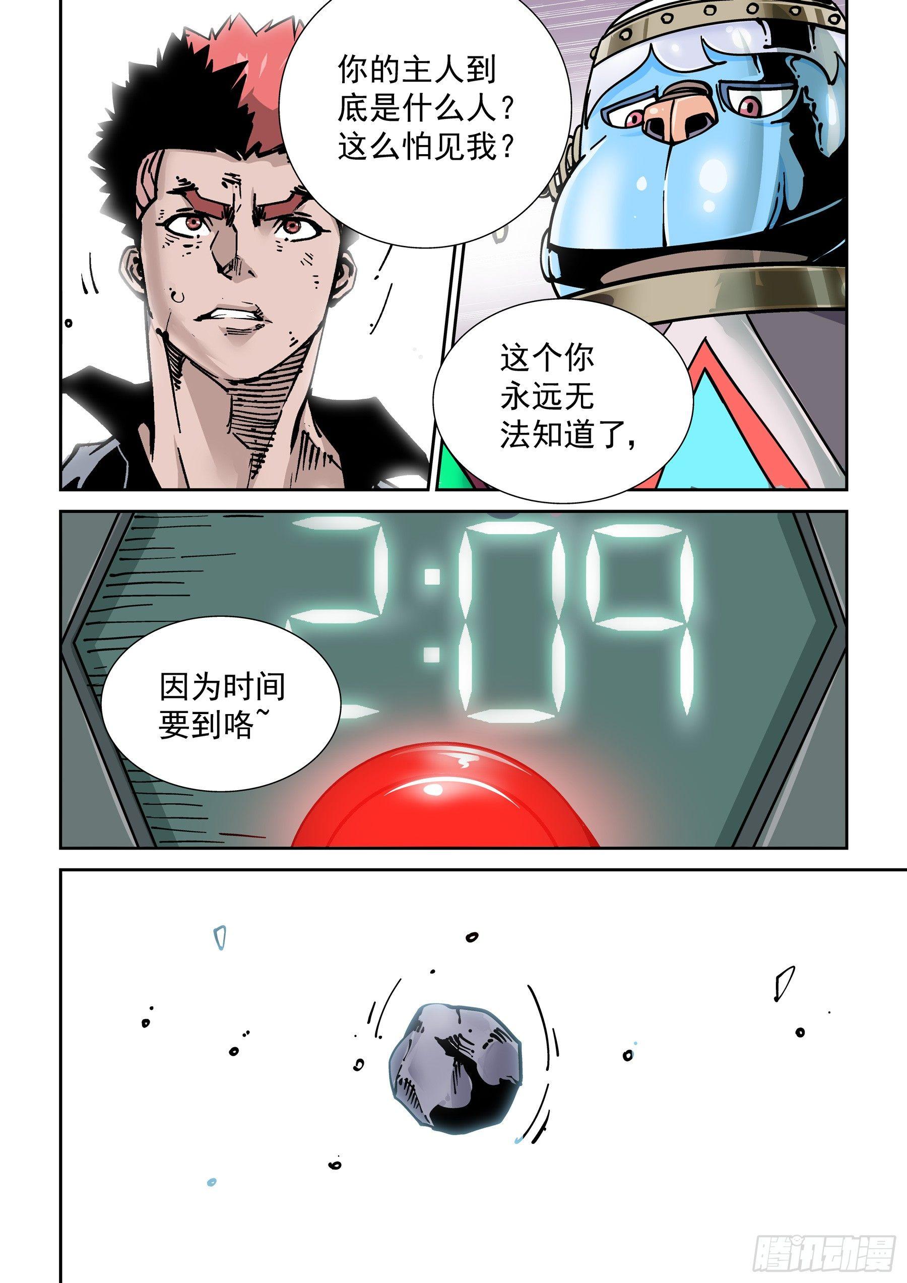 🍘无妄之灾 新世界篇277.建立者4 第4页
