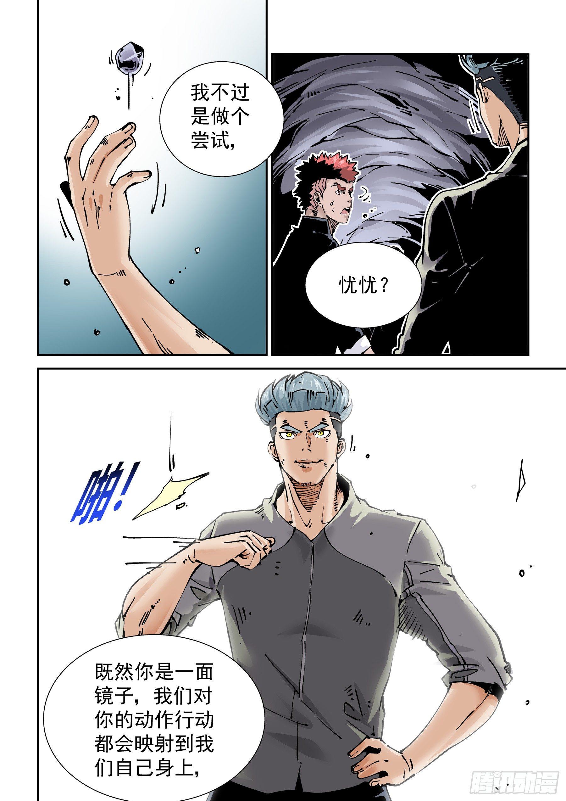 🍘无妄之灾 新世界篇277.建立者4 第6页