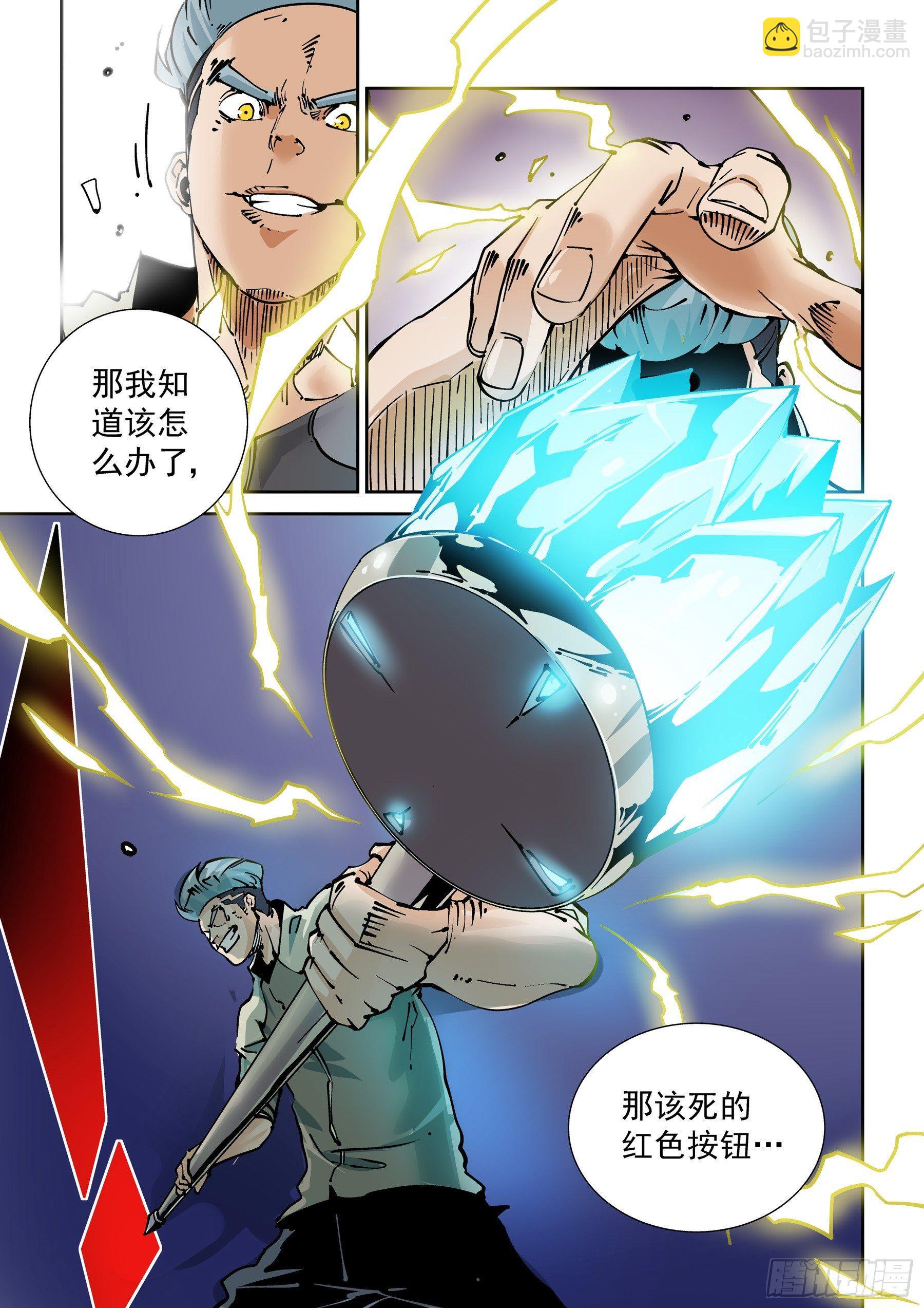 🍘无妄之灾 新世界篇277.建立者4 第9页