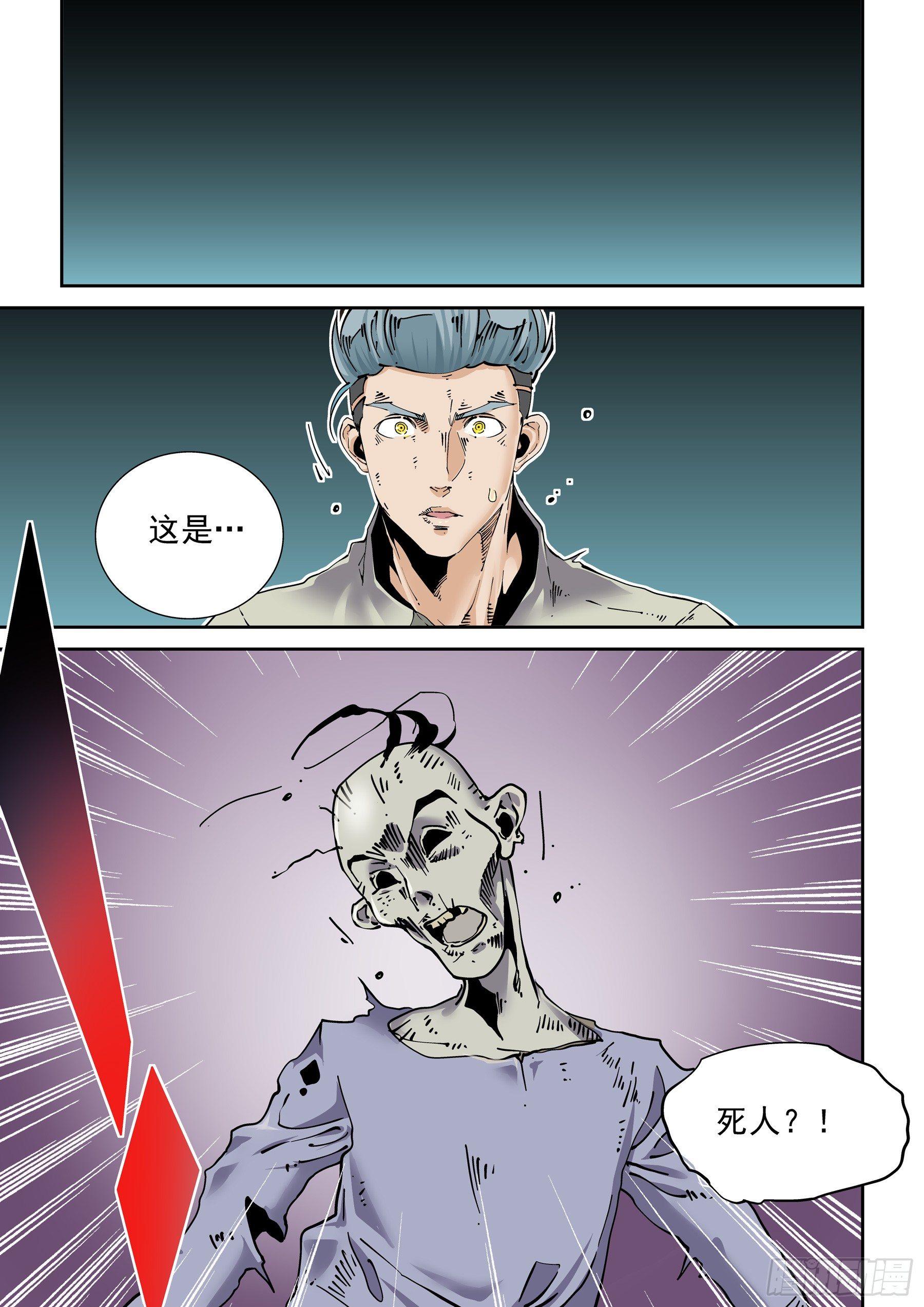 🍘无妄之灾 新世界篇279.建立者6 第1页