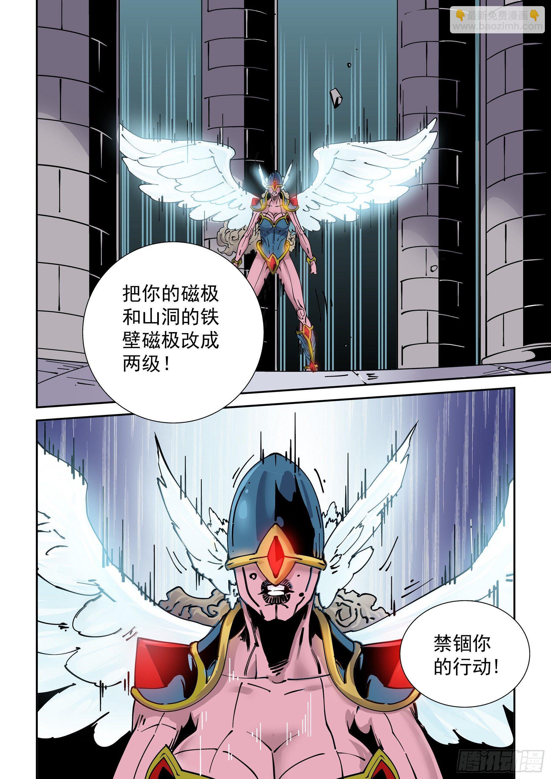 🍘无妄之灾 新世界篇279.建立者6 第10页