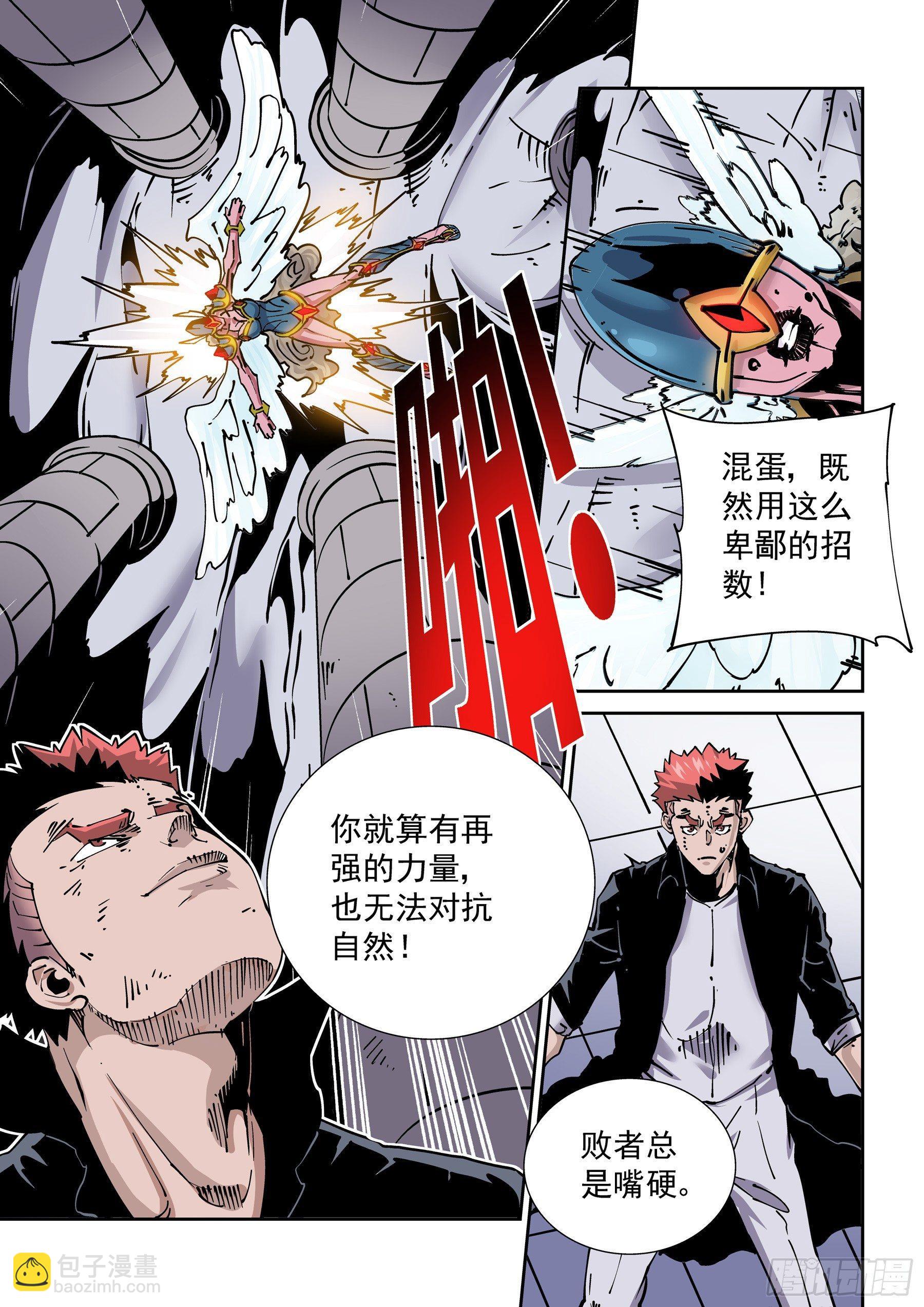 🍘无妄之灾 新世界篇279.建立者6 第11页