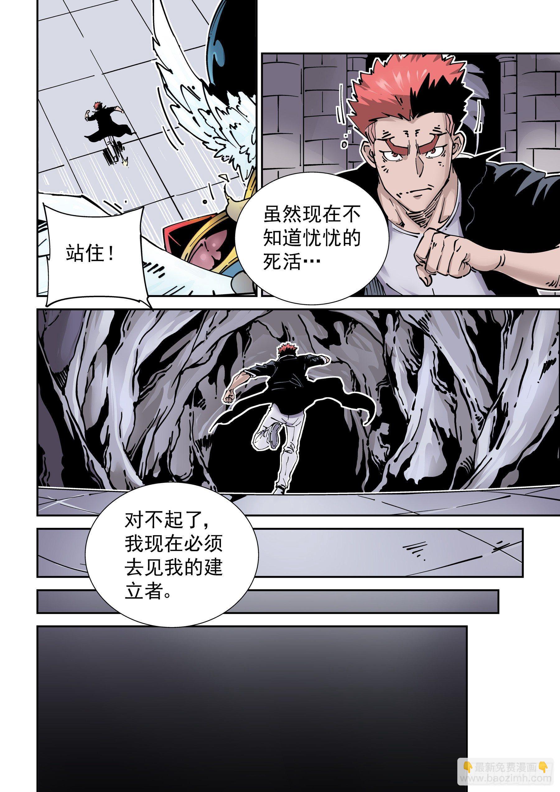 🍘无妄之灾 新世界篇279.建立者6 第12页
