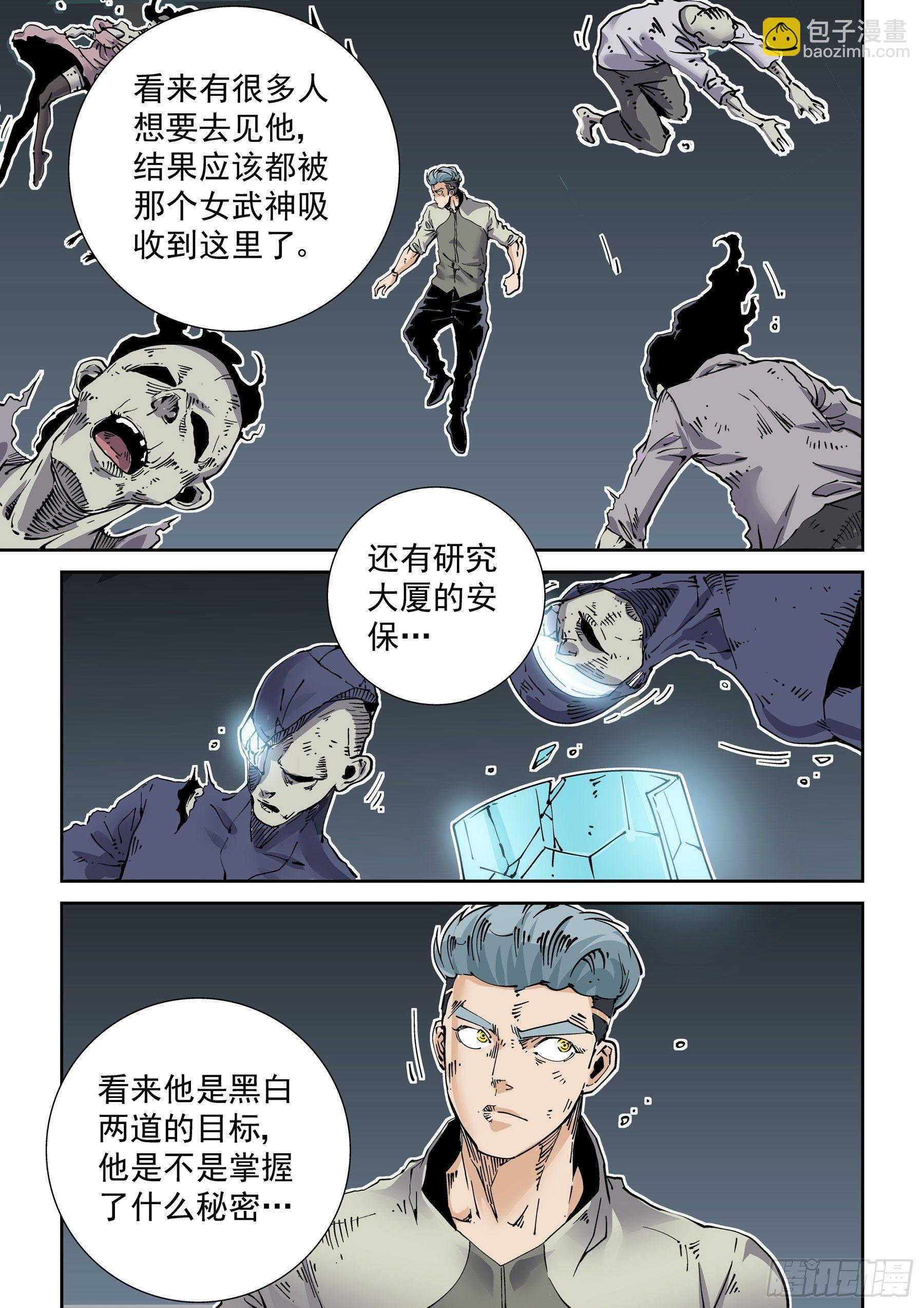 🍘无妄之灾 新世界篇279.建立者6 第13页