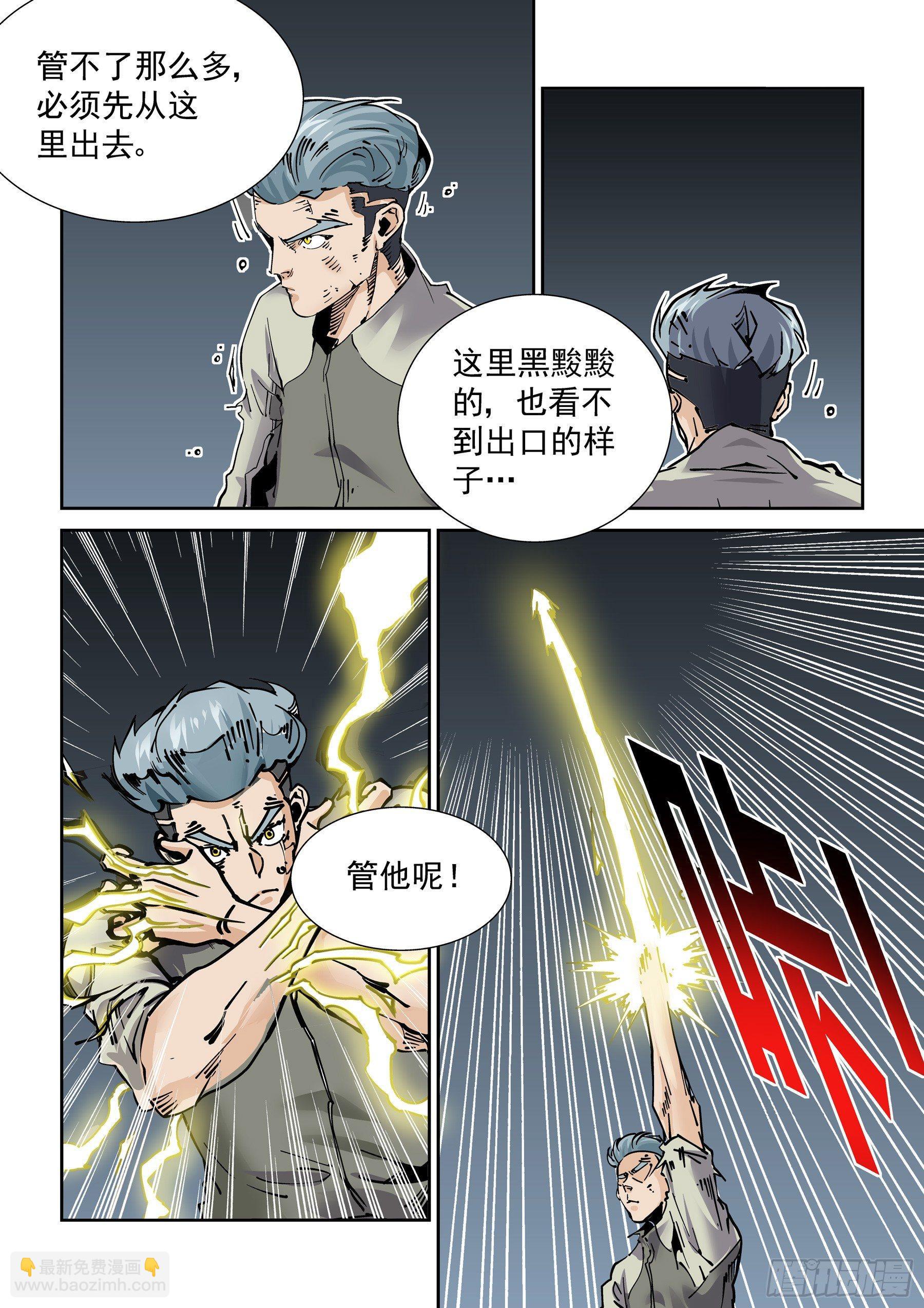🍘无妄之灾 新世界篇279.建立者6 第14页