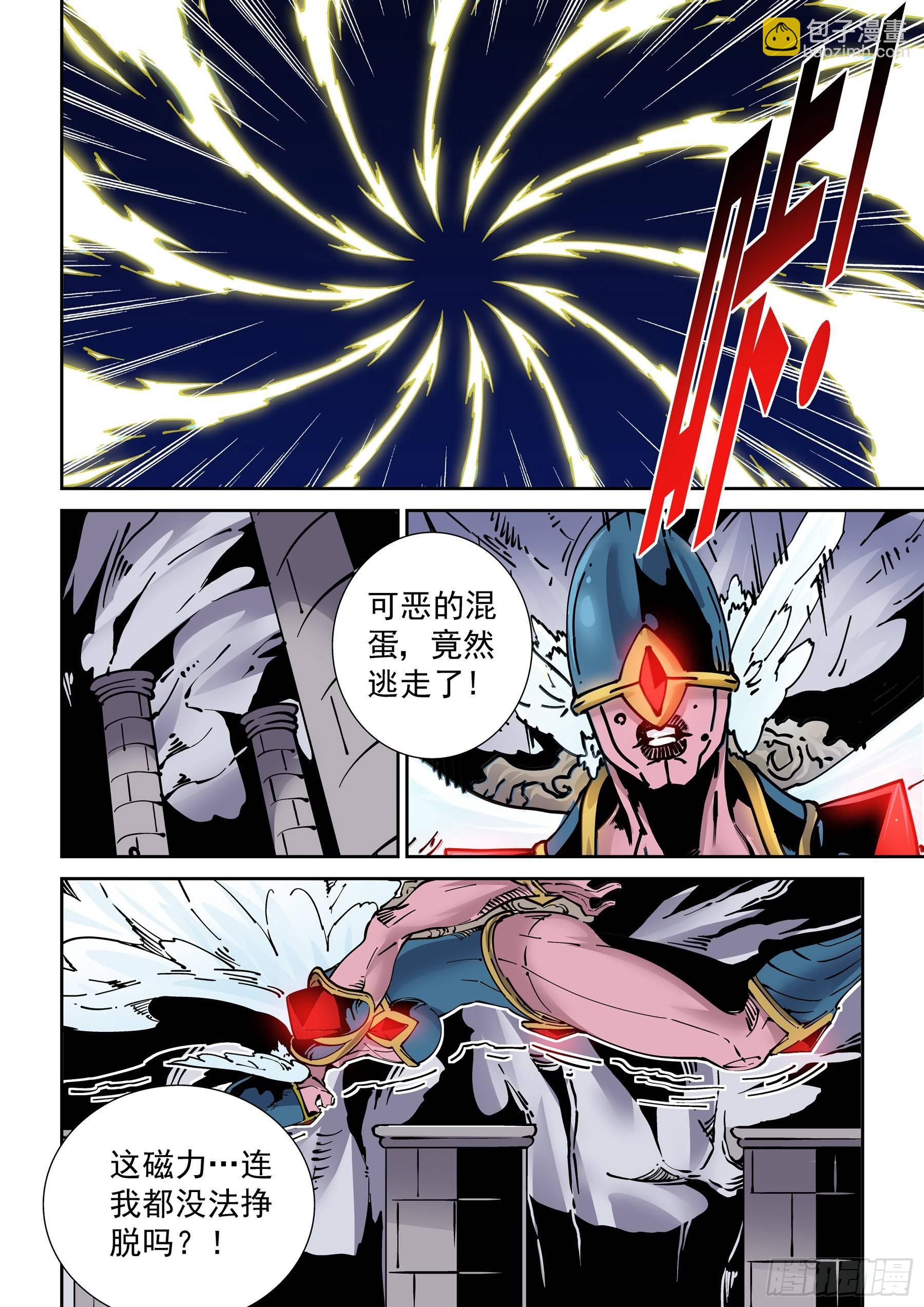 🍘无妄之灾 新世界篇279.建立者6 第16页