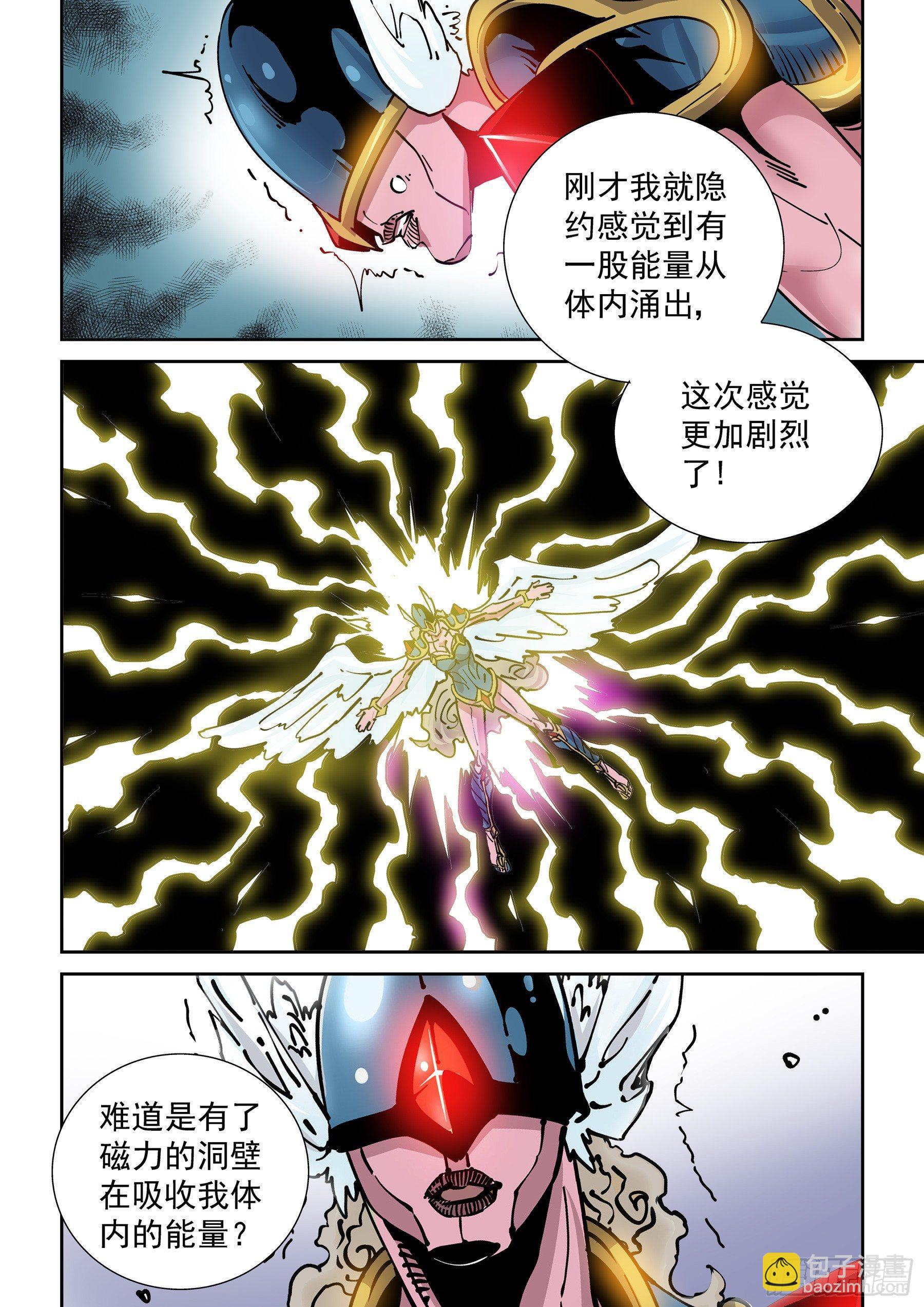 🍘无妄之灾 新世界篇279.建立者6 第18页