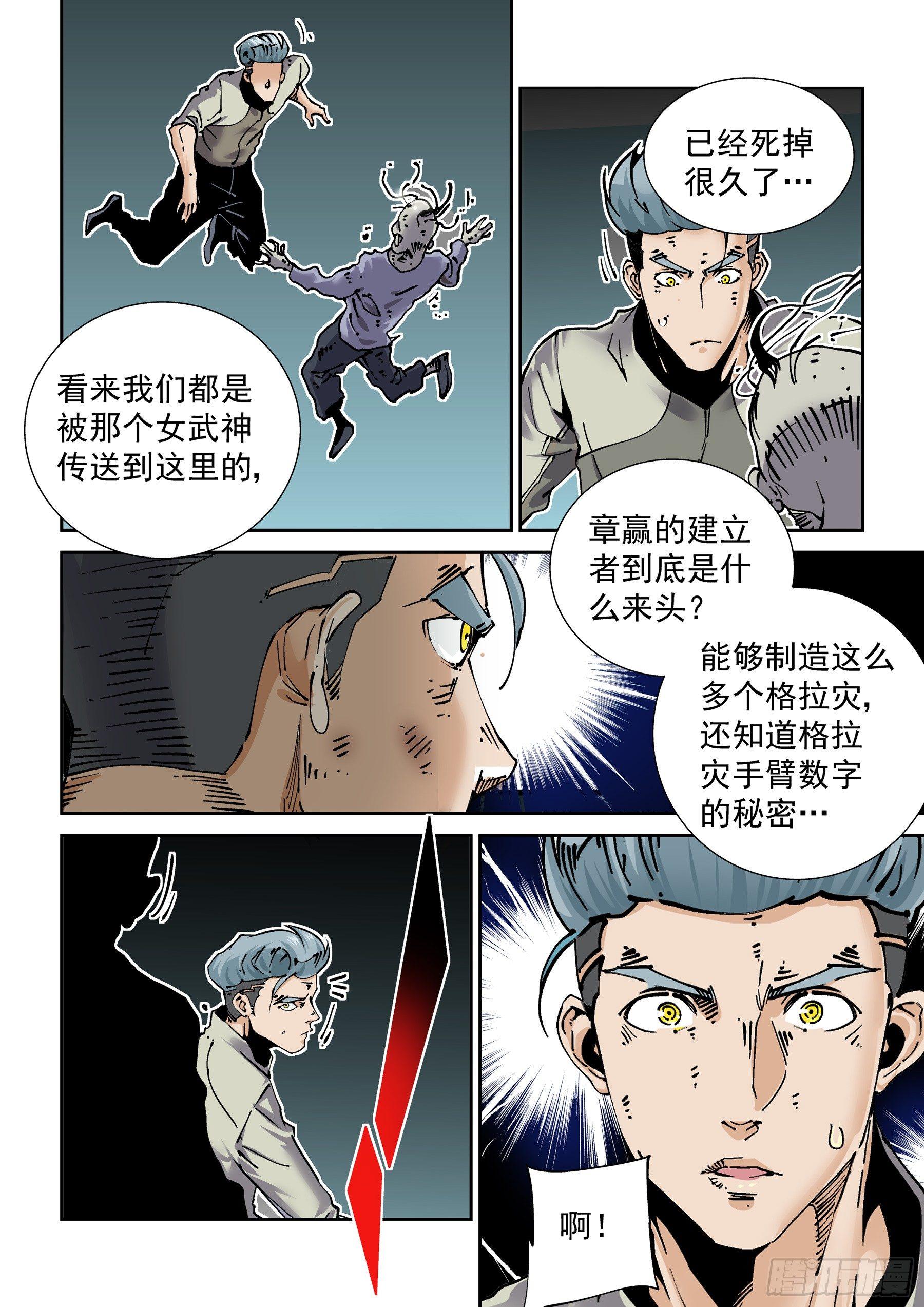 🍘无妄之灾 新世界篇279.建立者6 第2页
