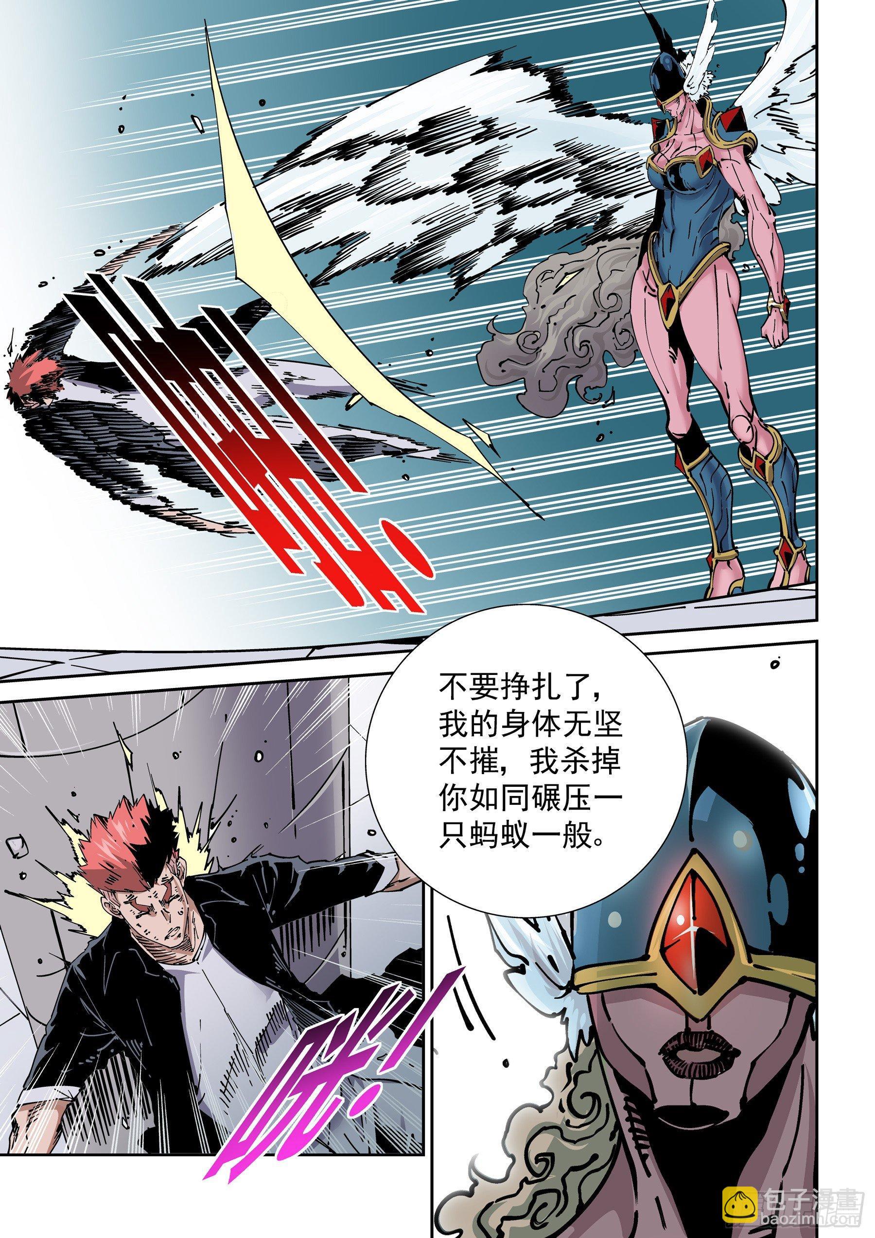 🍘无妄之灾 新世界篇279.建立者6 第5页