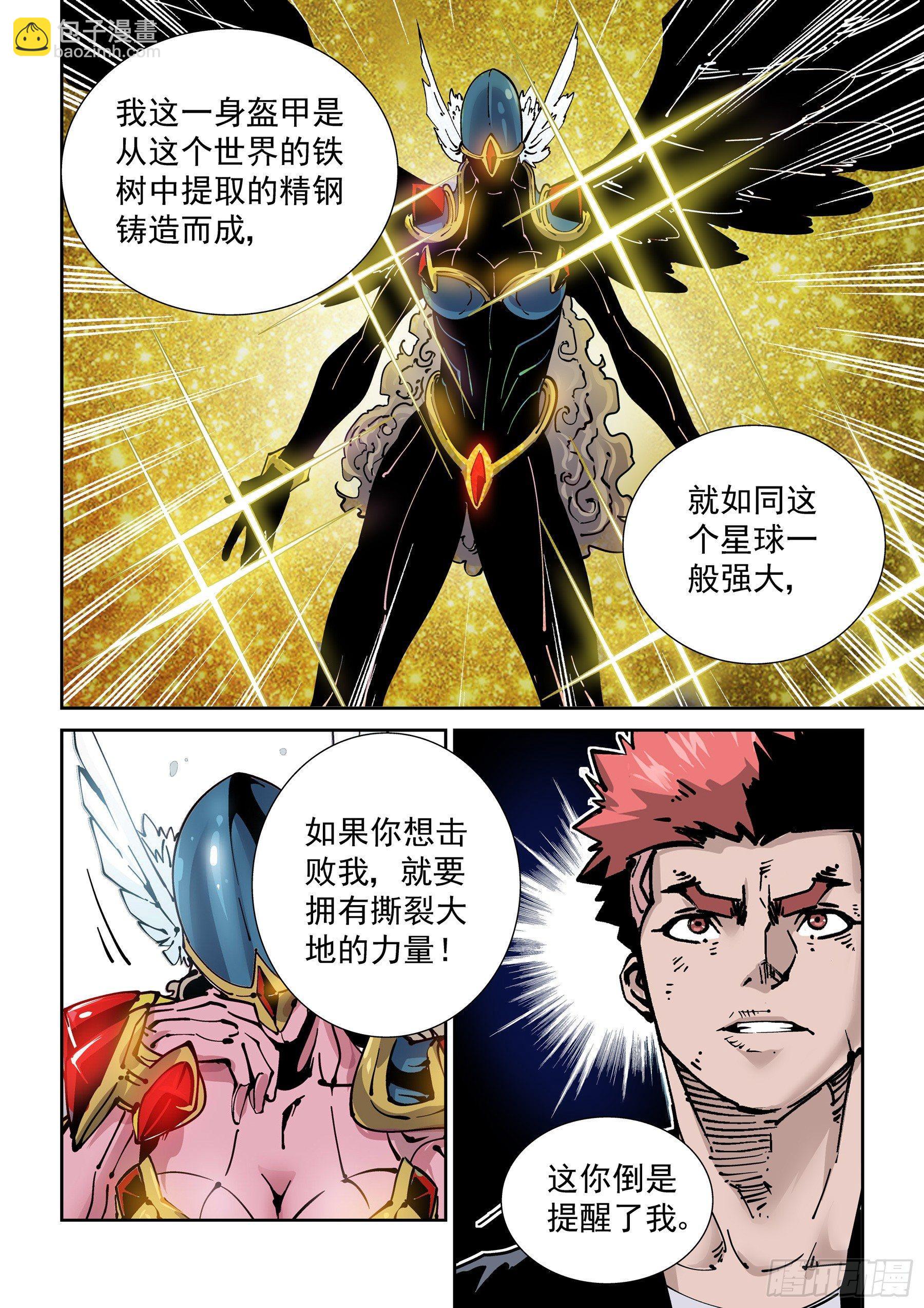 🍘无妄之灾 新世界篇279.建立者6 第6页