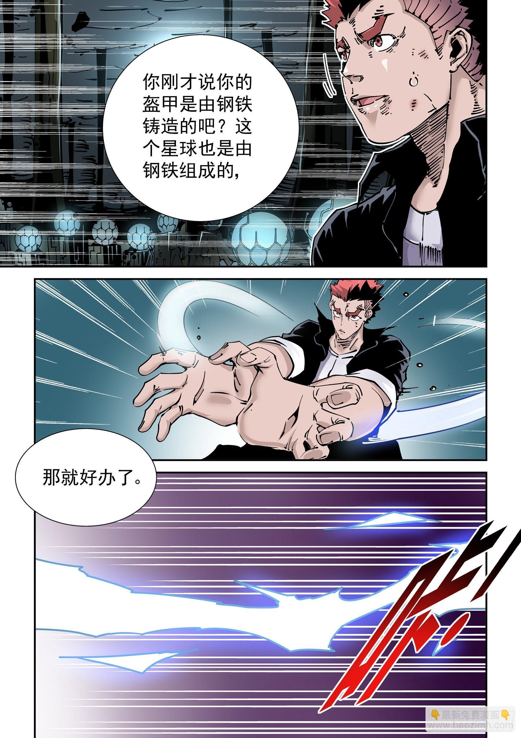 🍘无妄之灾 新世界篇279.建立者6 第7页