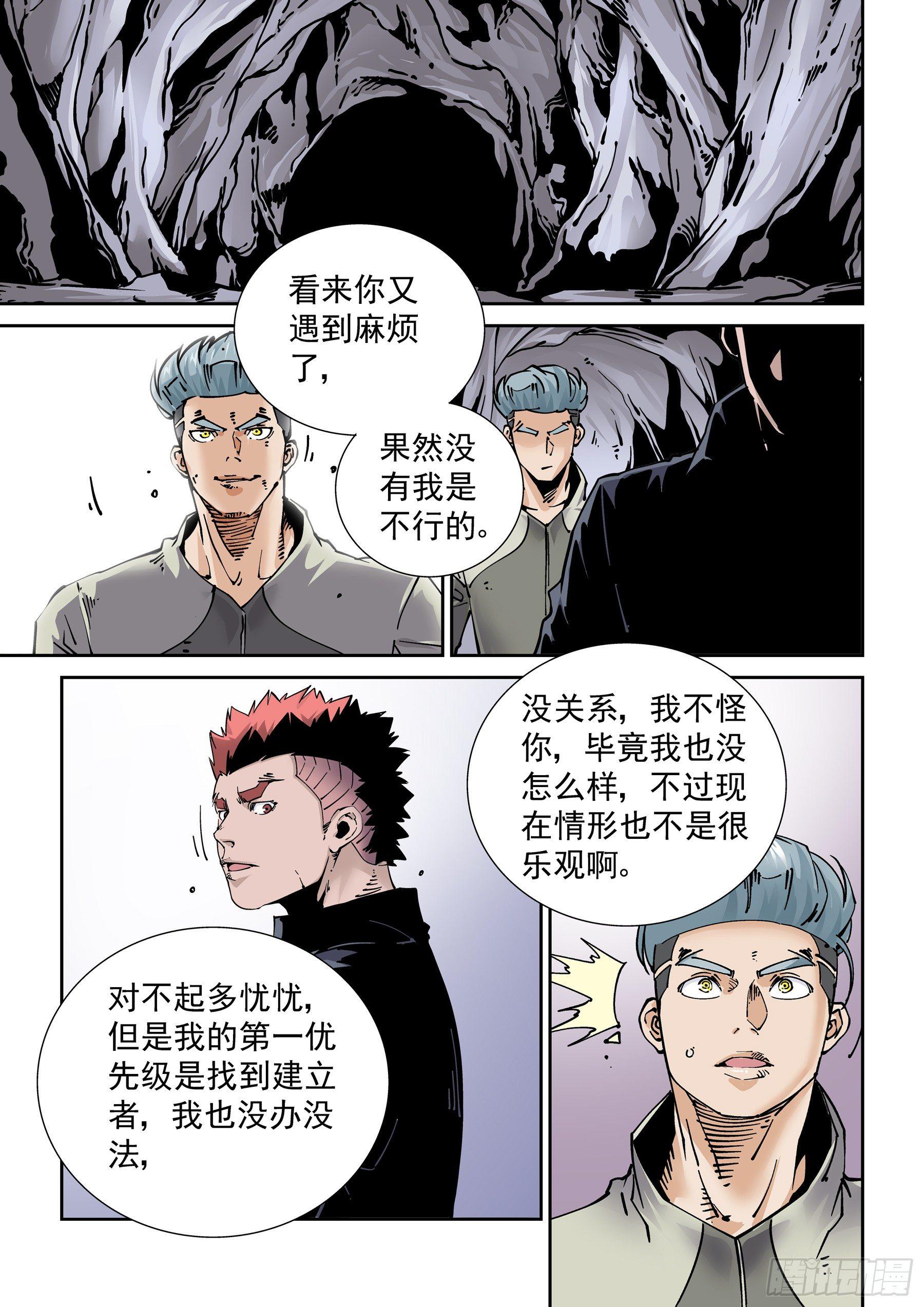 🍘无妄之灾 新世界篇281.建立者8 第1页