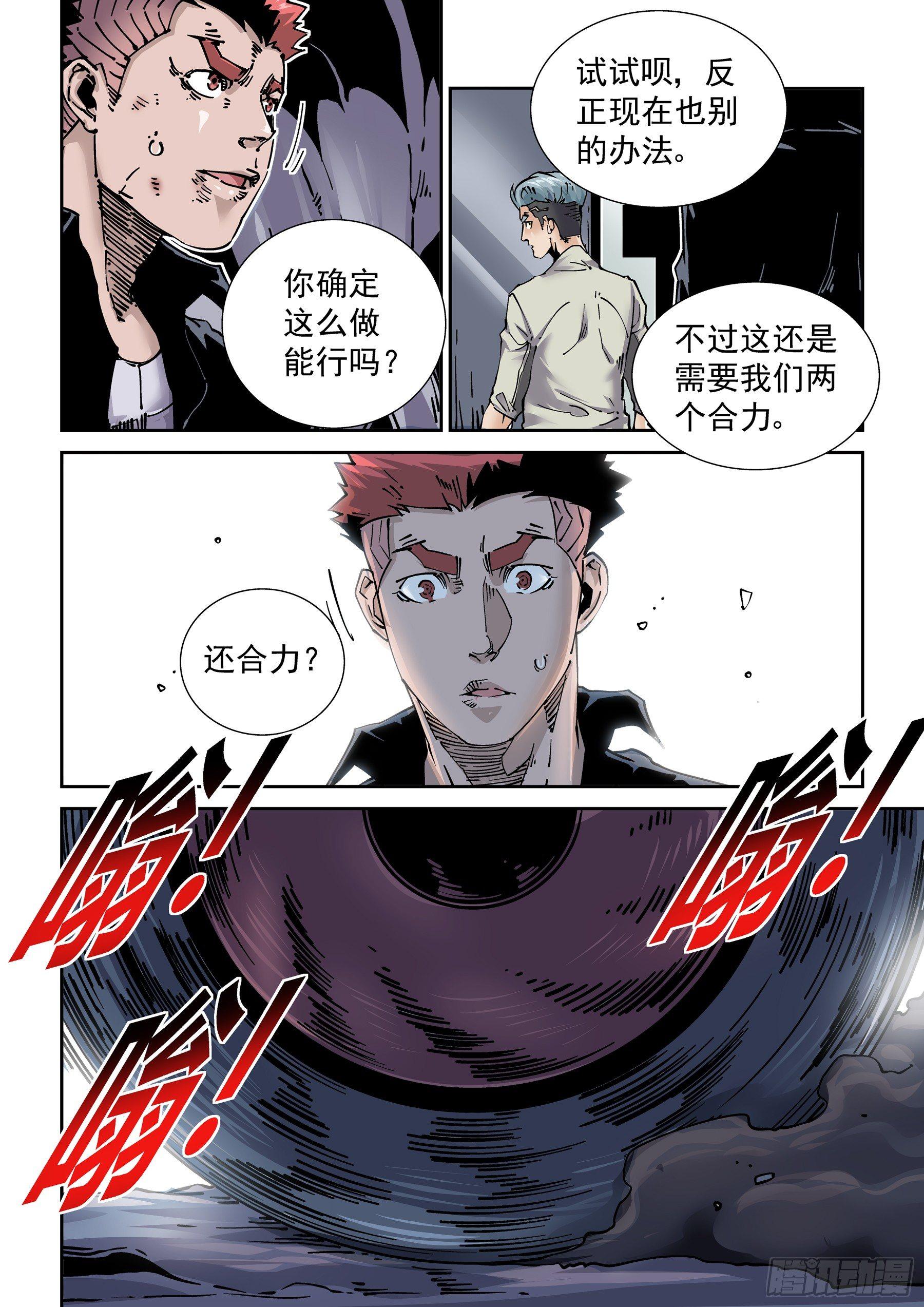 🍘无妄之灾 新世界篇281.建立者8 第10页