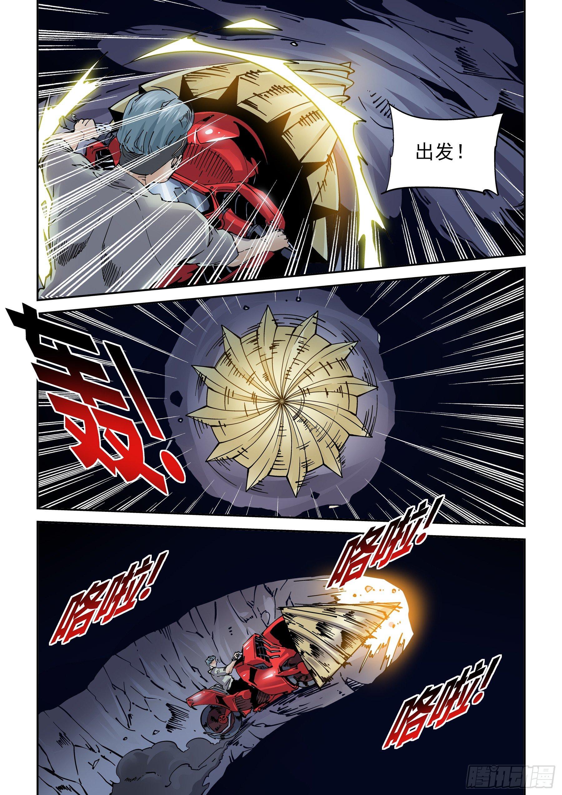 🍘无妄之灾 新世界篇281.建立者8 第13页