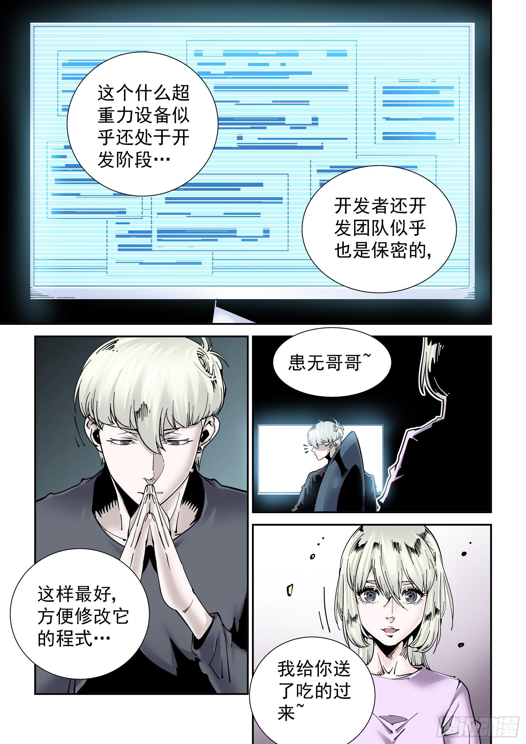 🍘无妄之灾 新世界篇281.建立者8 第15页